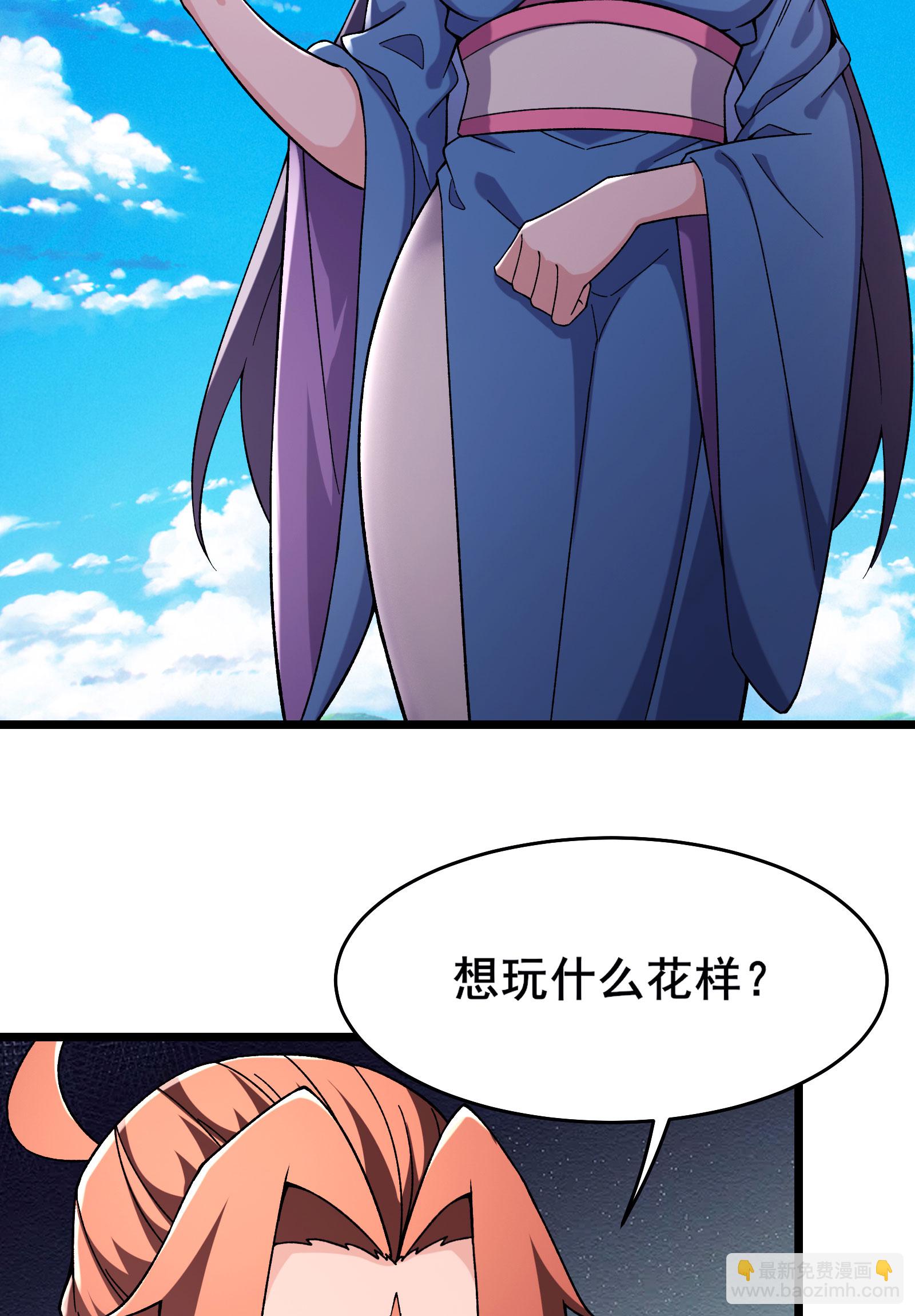 🍣徒弟都是女魔头 第233话 夜北的真实身份 第8页