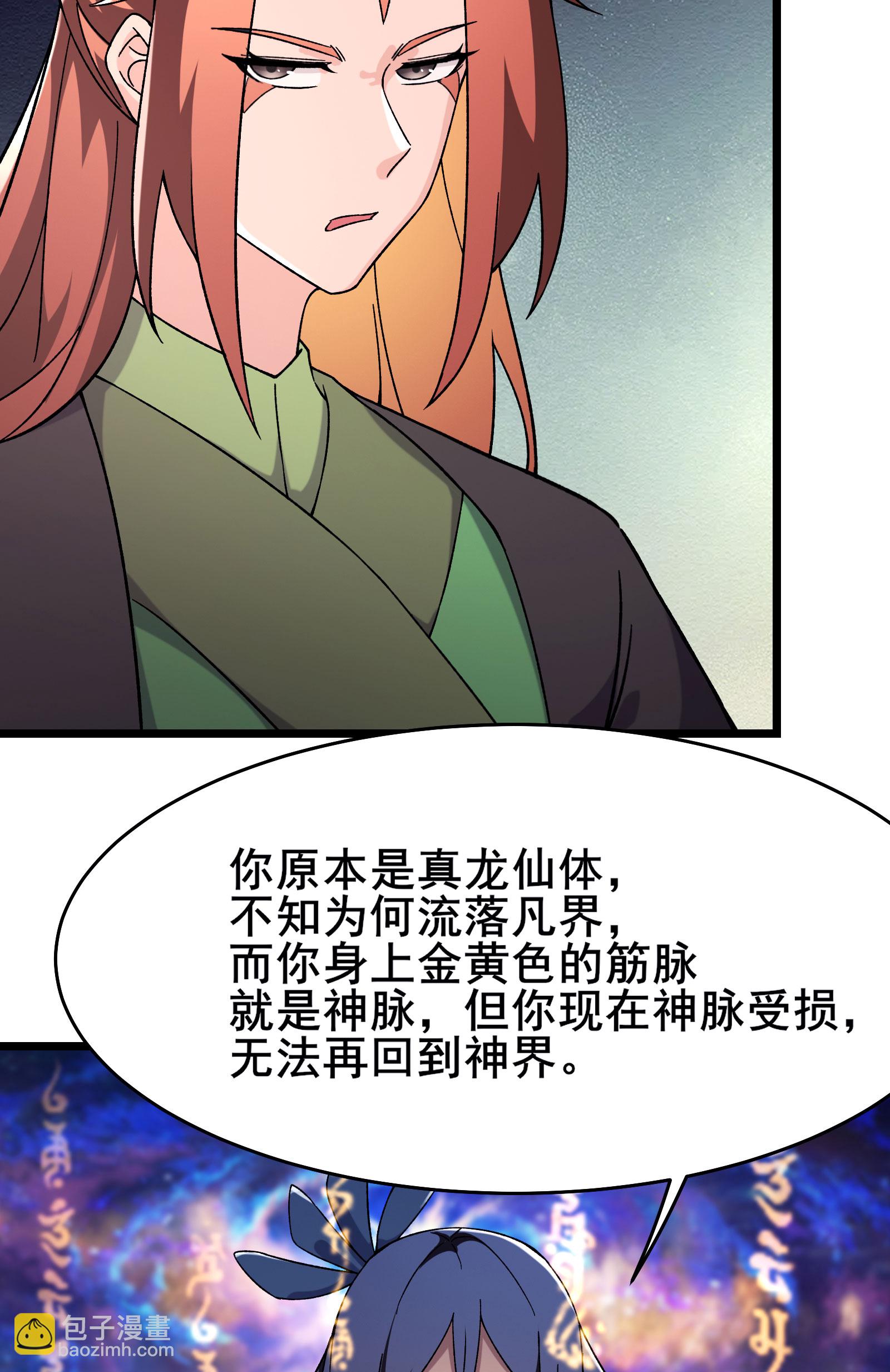 🍣徒弟都是女魔头 第233话 夜北的真实身份 第9页