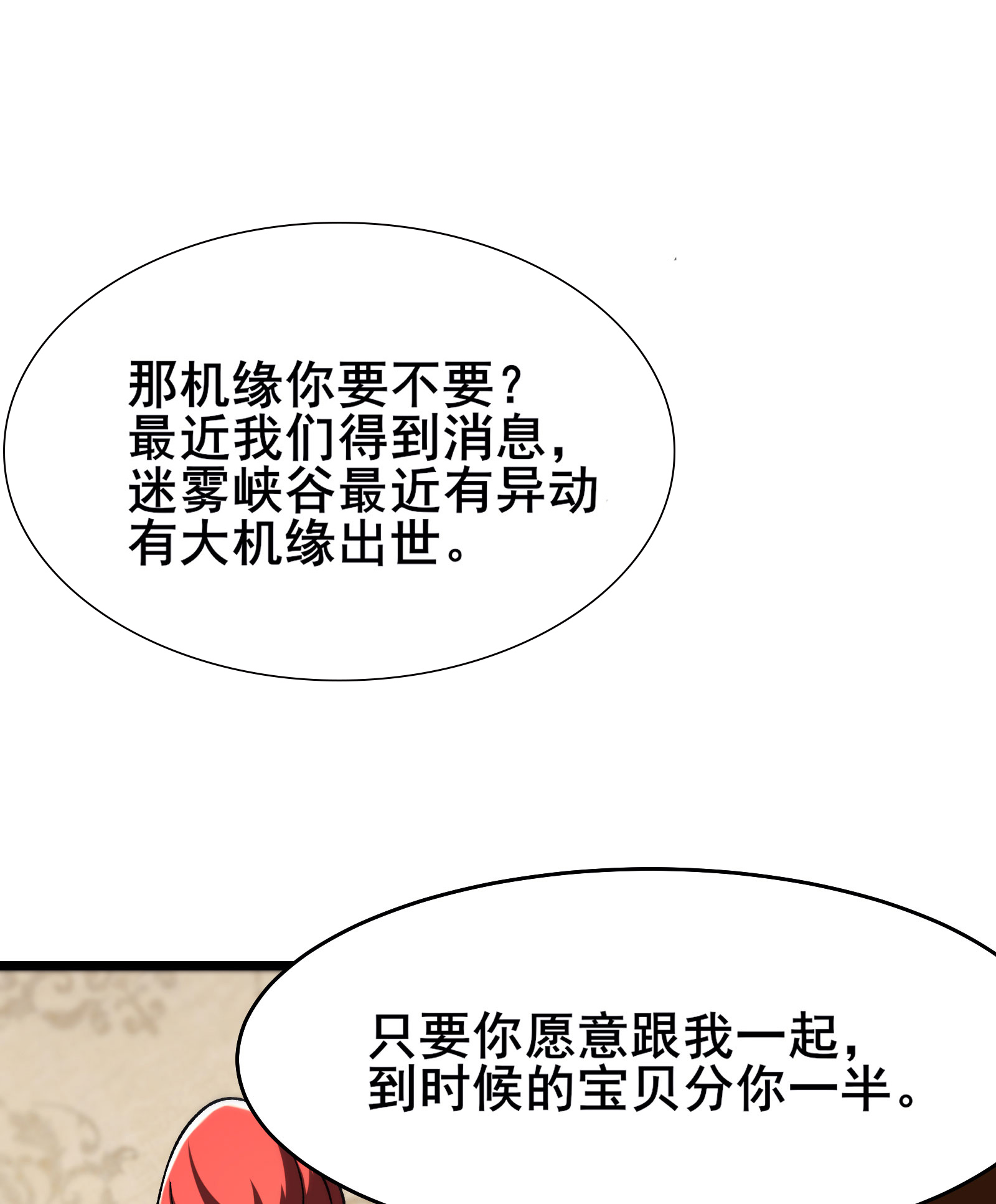 🍣徒弟都是女魔头 第235话  吃醋 第1页