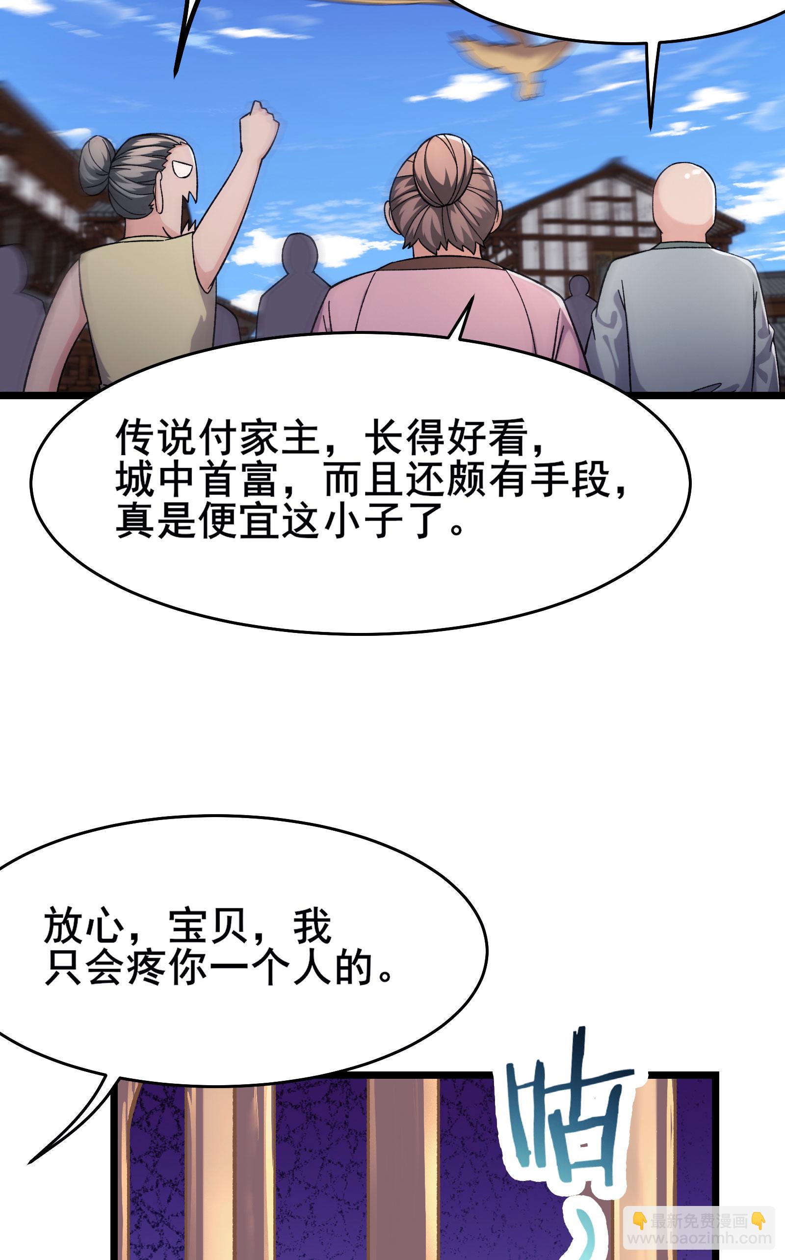 🍣徒弟都是女魔头 第235话  吃醋 第10页