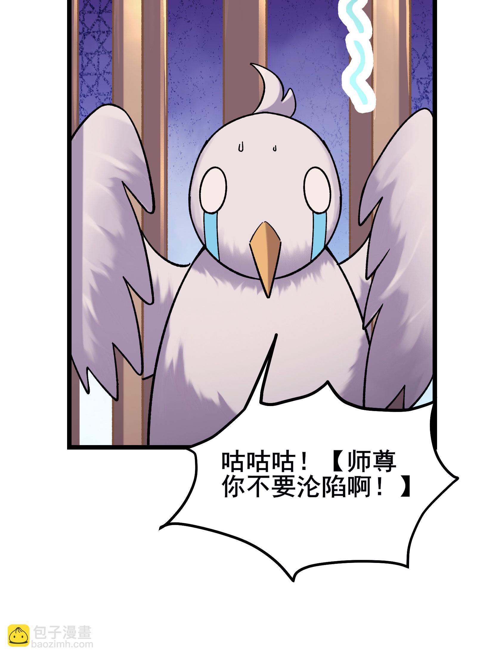 🍣徒弟都是女魔头 第235话  吃醋 第11页