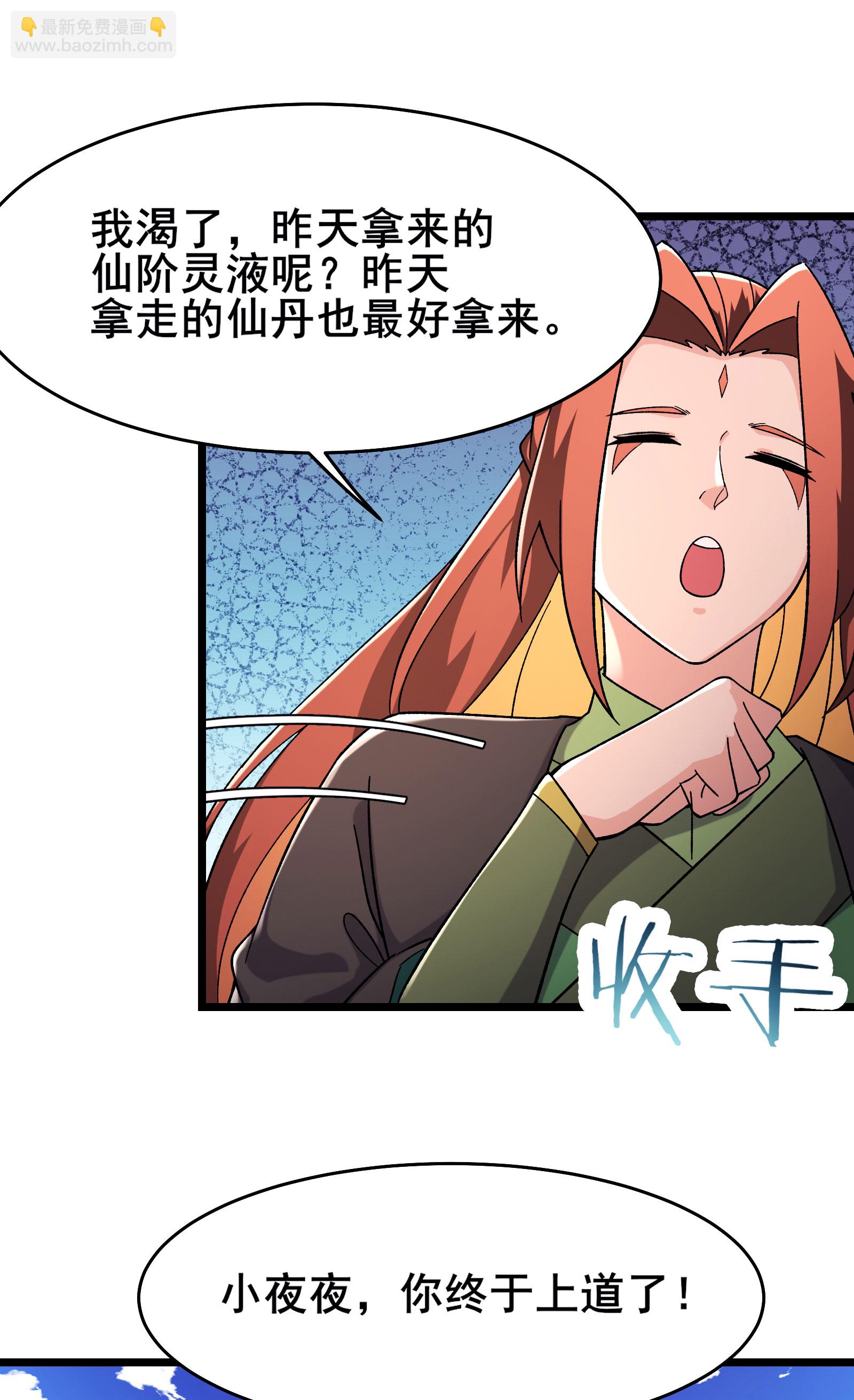 🍣徒弟都是女魔头 第235话  吃醋 第12页