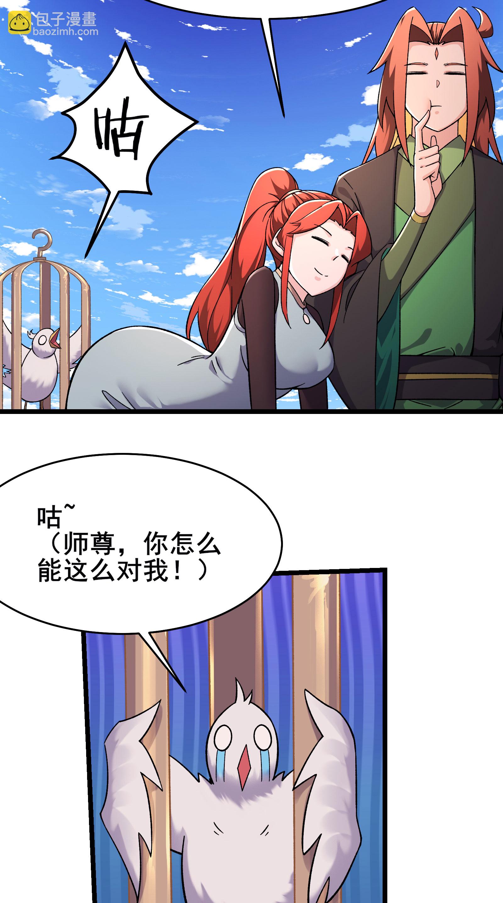 🍣徒弟都是女魔头 第235话  吃醋 第13页
