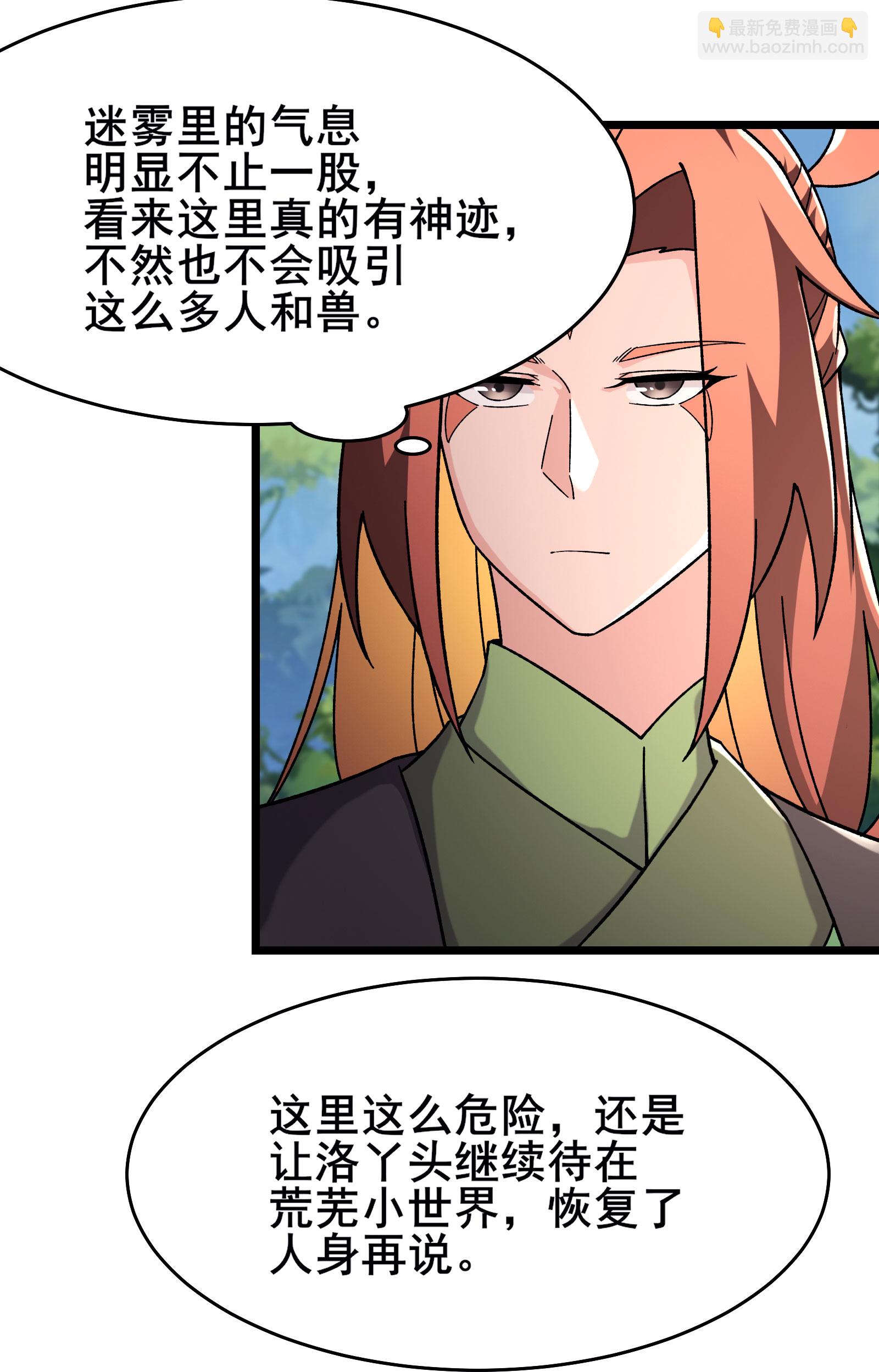 🍣徒弟都是女魔头 第235话  吃醋 第20页