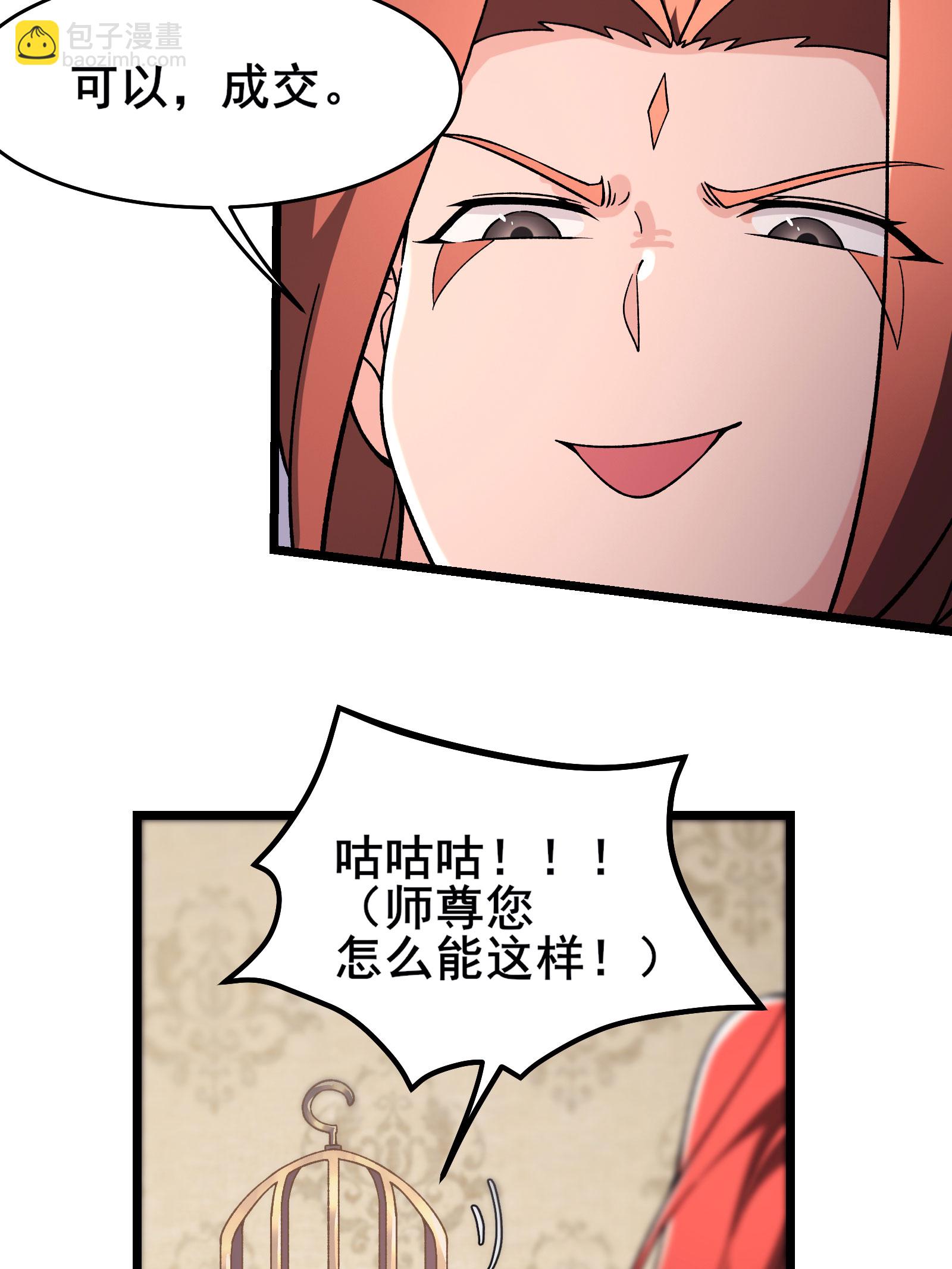 🍣徒弟都是女魔头 第235话  吃醋 第3页