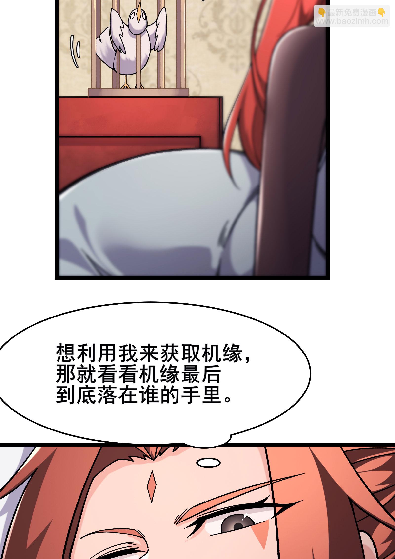 🍣徒弟都是女魔头 第235话  吃醋 第4页