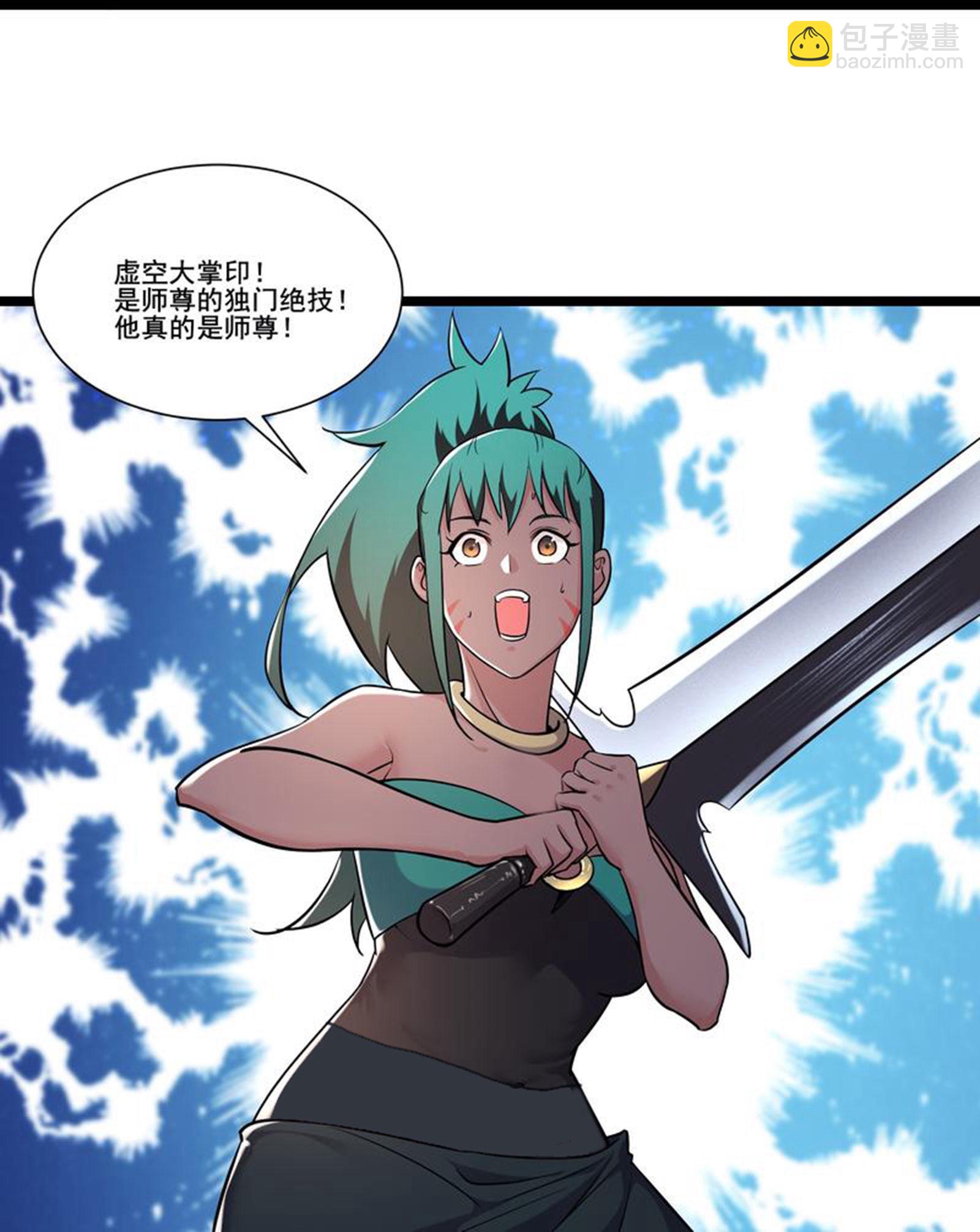🍣徒弟都是女魔头 第237话 你该叫我一声师娘 第12页