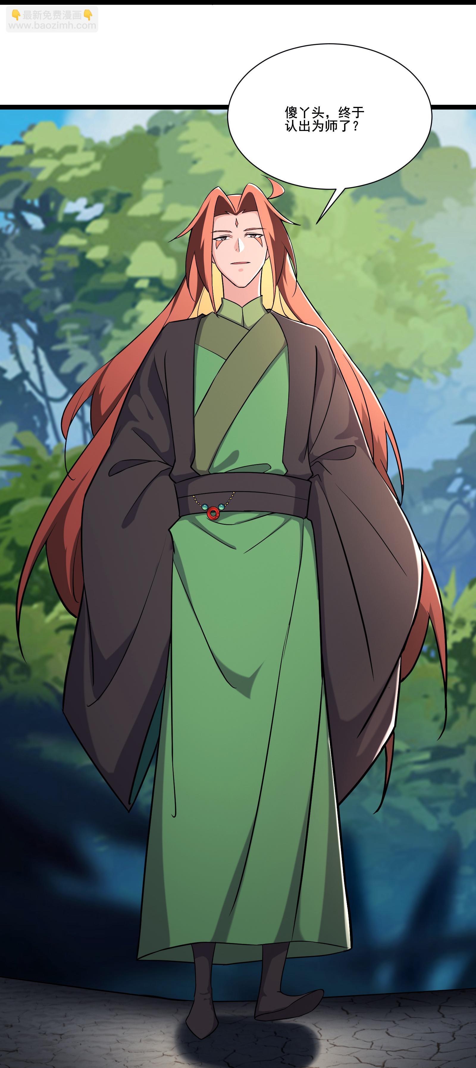 🍣徒弟都是女魔头 第237话 你该叫我一声师娘 第13页