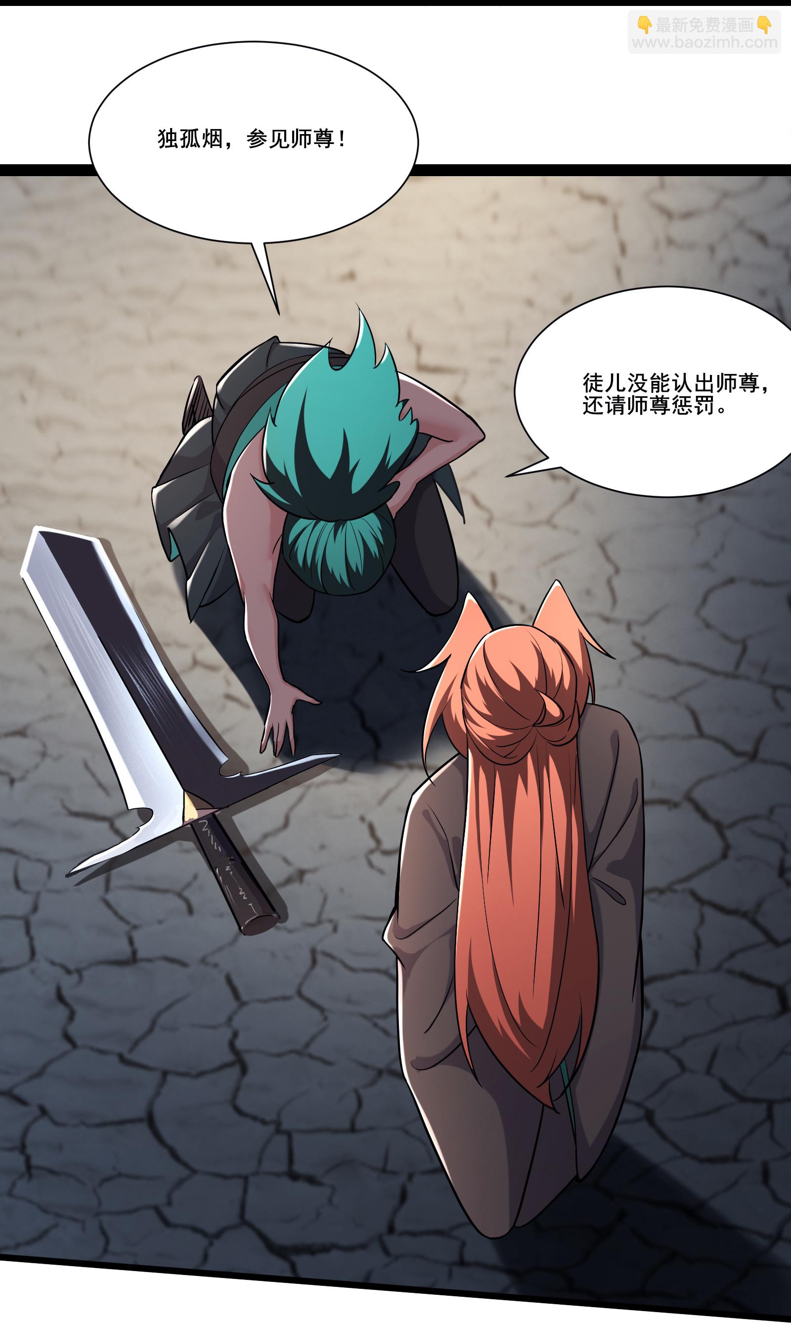 🍣徒弟都是女魔头 第237话 你该叫我一声师娘 第14页