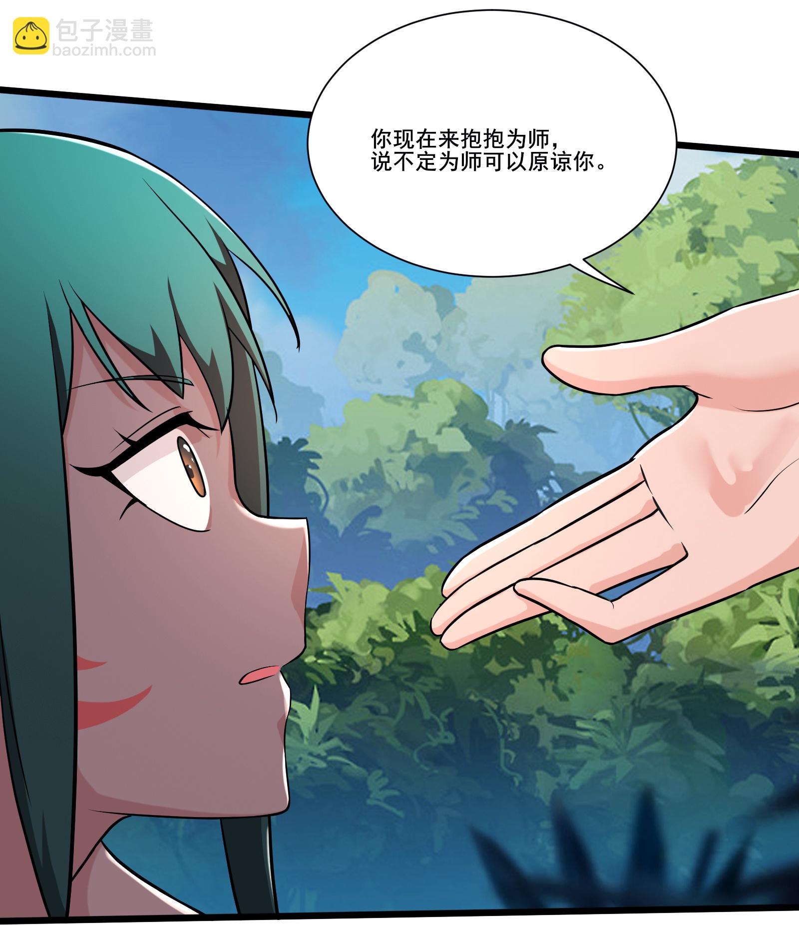 🍣徒弟都是女魔头 第237话 你该叫我一声师娘 第15页