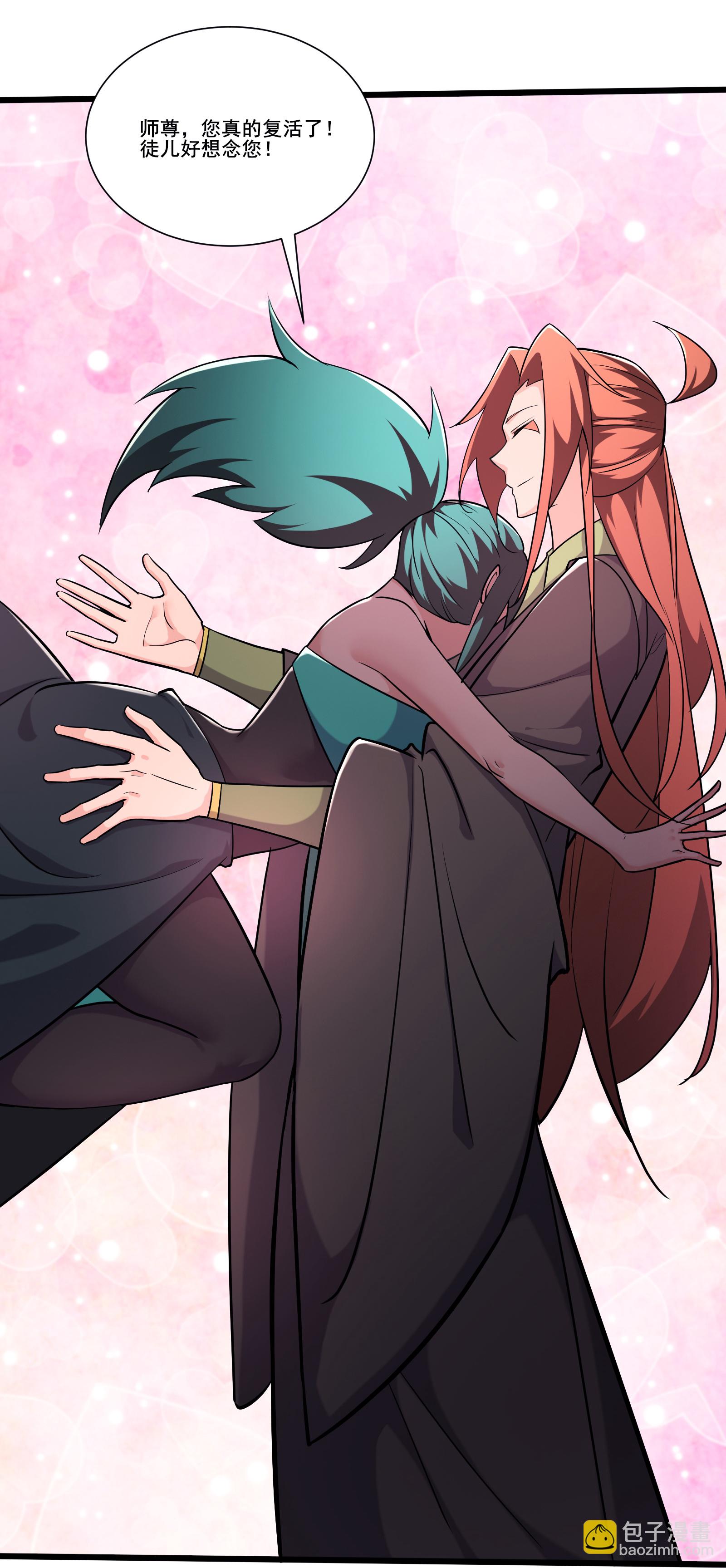 🍣徒弟都是女魔头 第237话 你该叫我一声师娘 第16页