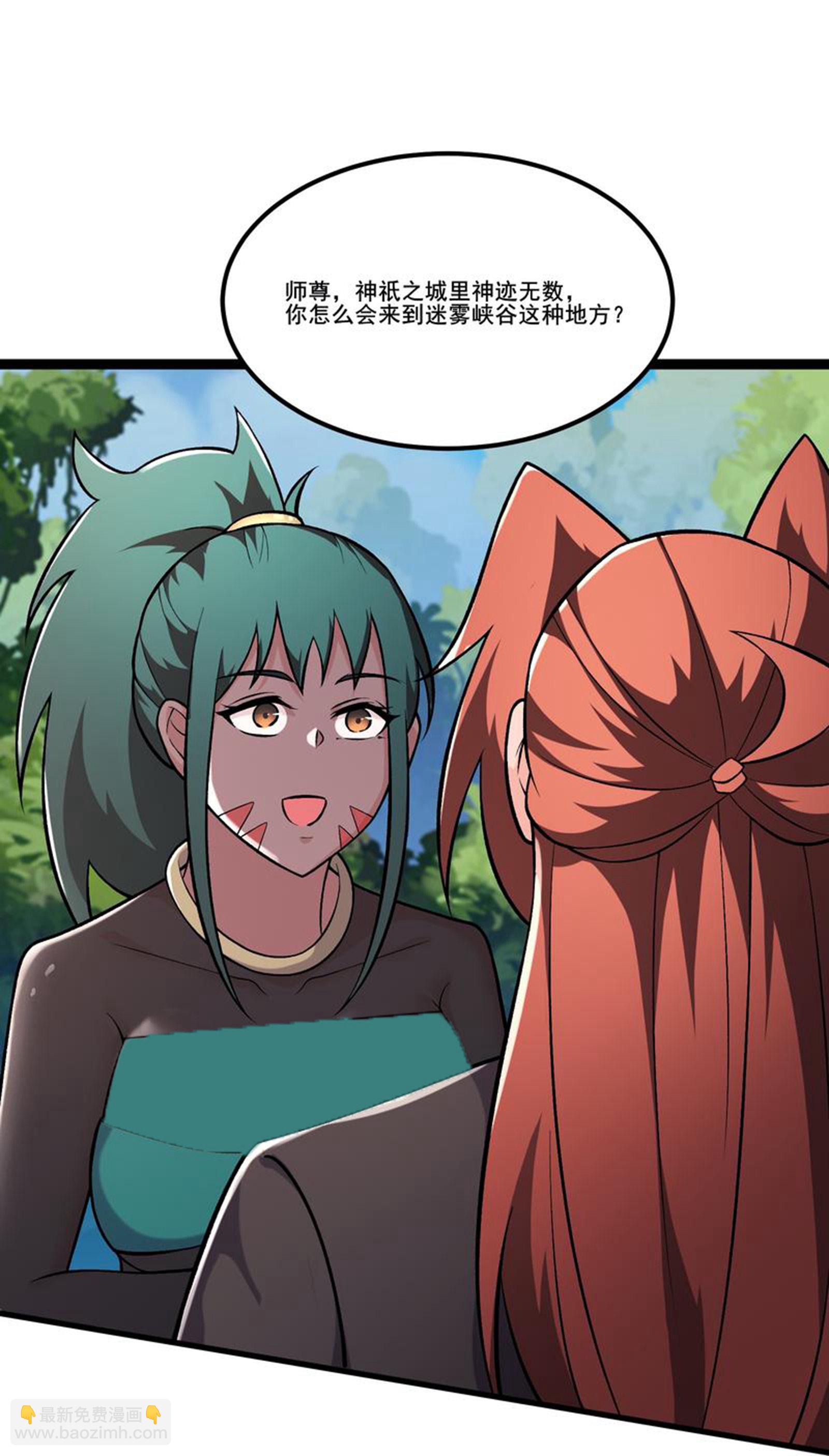 🍣徒弟都是女魔头 第237话 你该叫我一声师娘 第18页