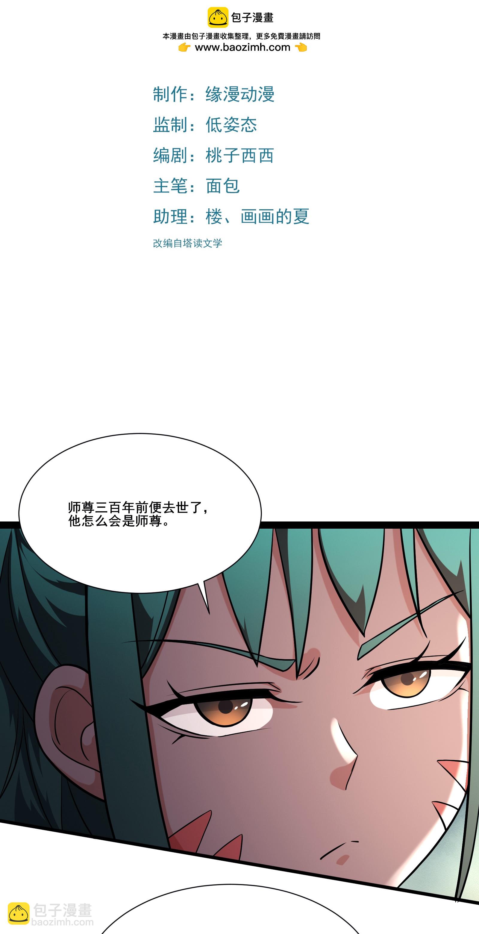 🍣徒弟都是女魔头 第237话 你该叫我一声师娘 第2页