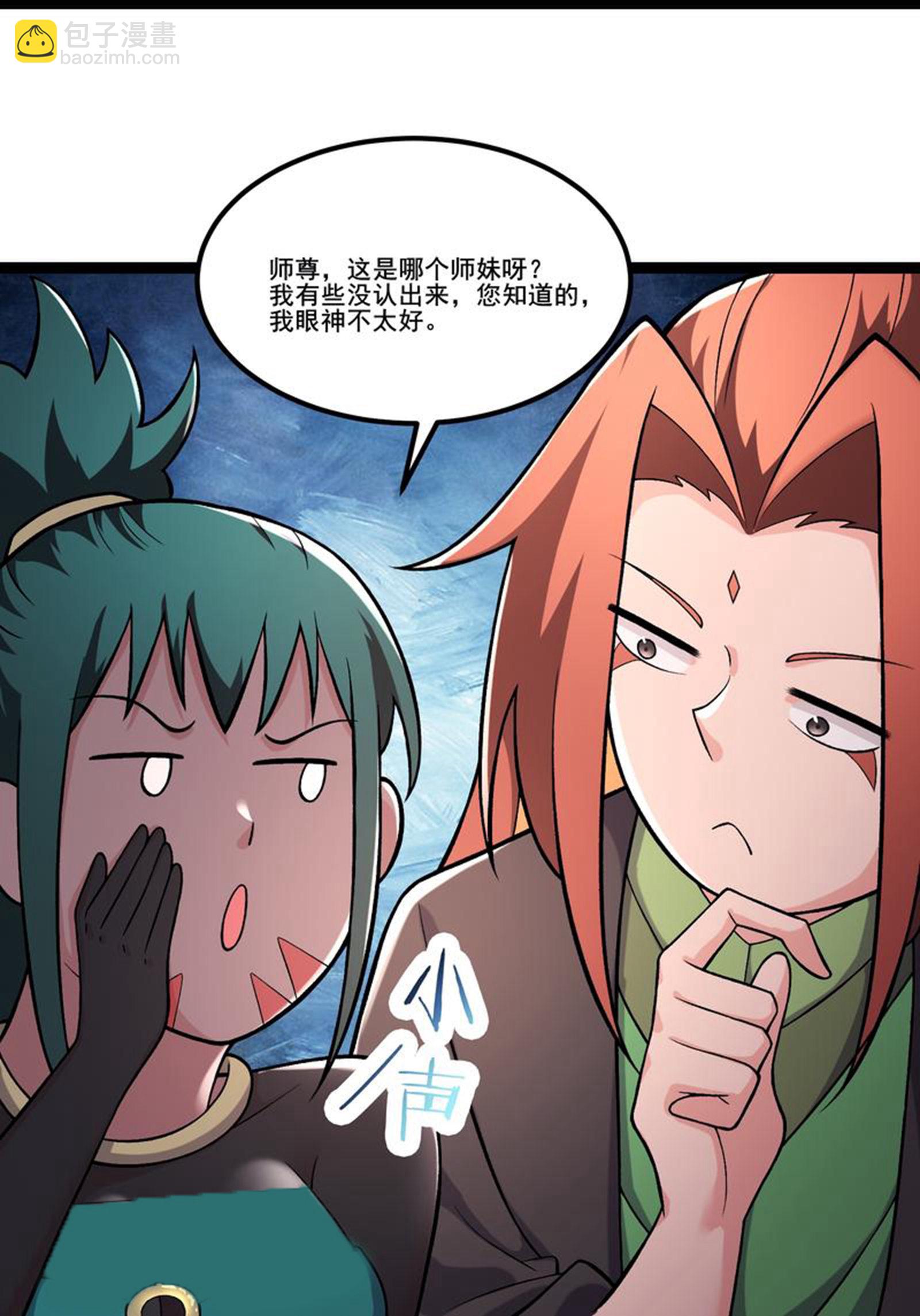🍣徒弟都是女魔头 第237话 你该叫我一声师娘 第22页