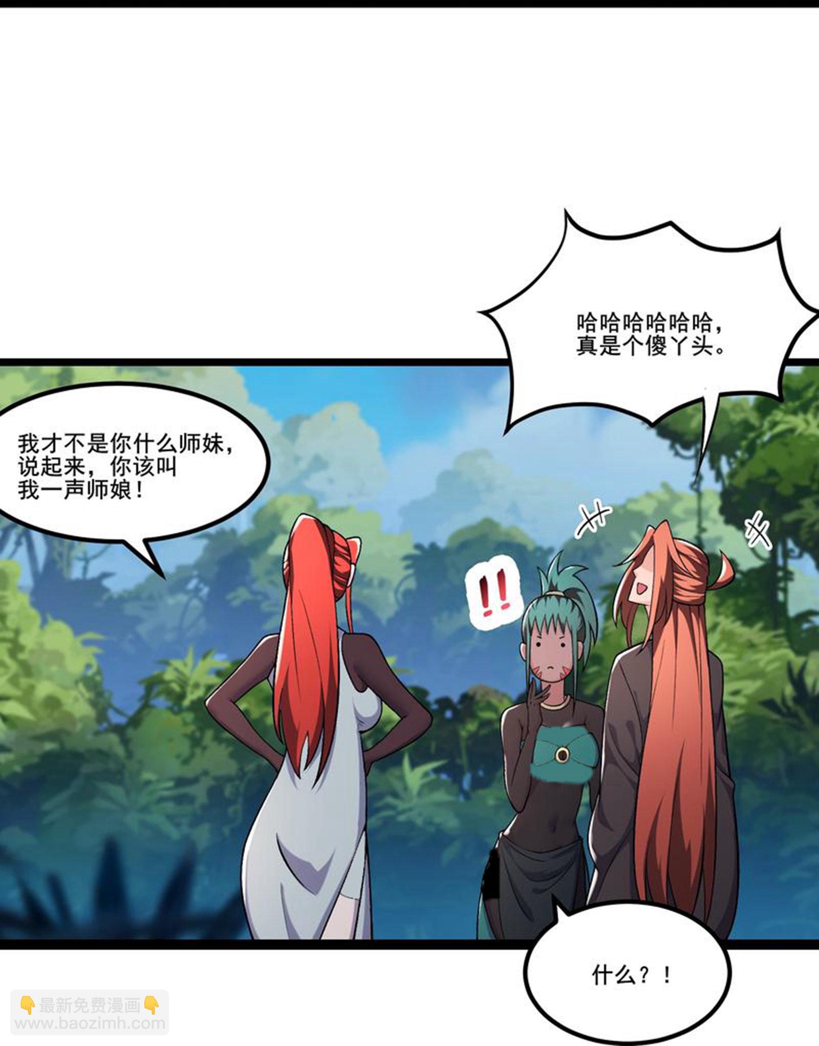 🍣徒弟都是女魔头 第237话 你该叫我一声师娘 第23页