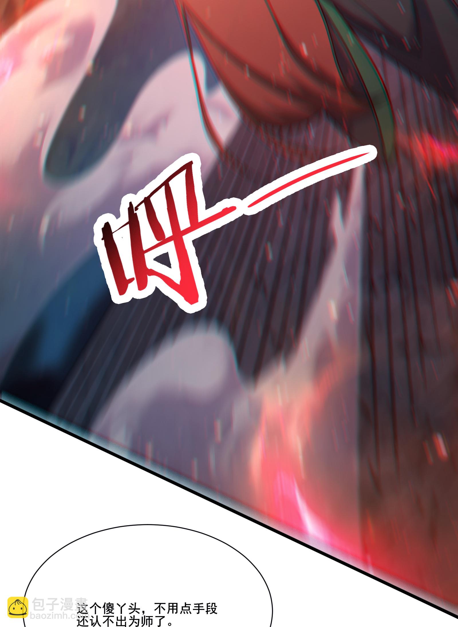 🍣徒弟都是女魔头 第237话 你该叫我一声师娘 第6页