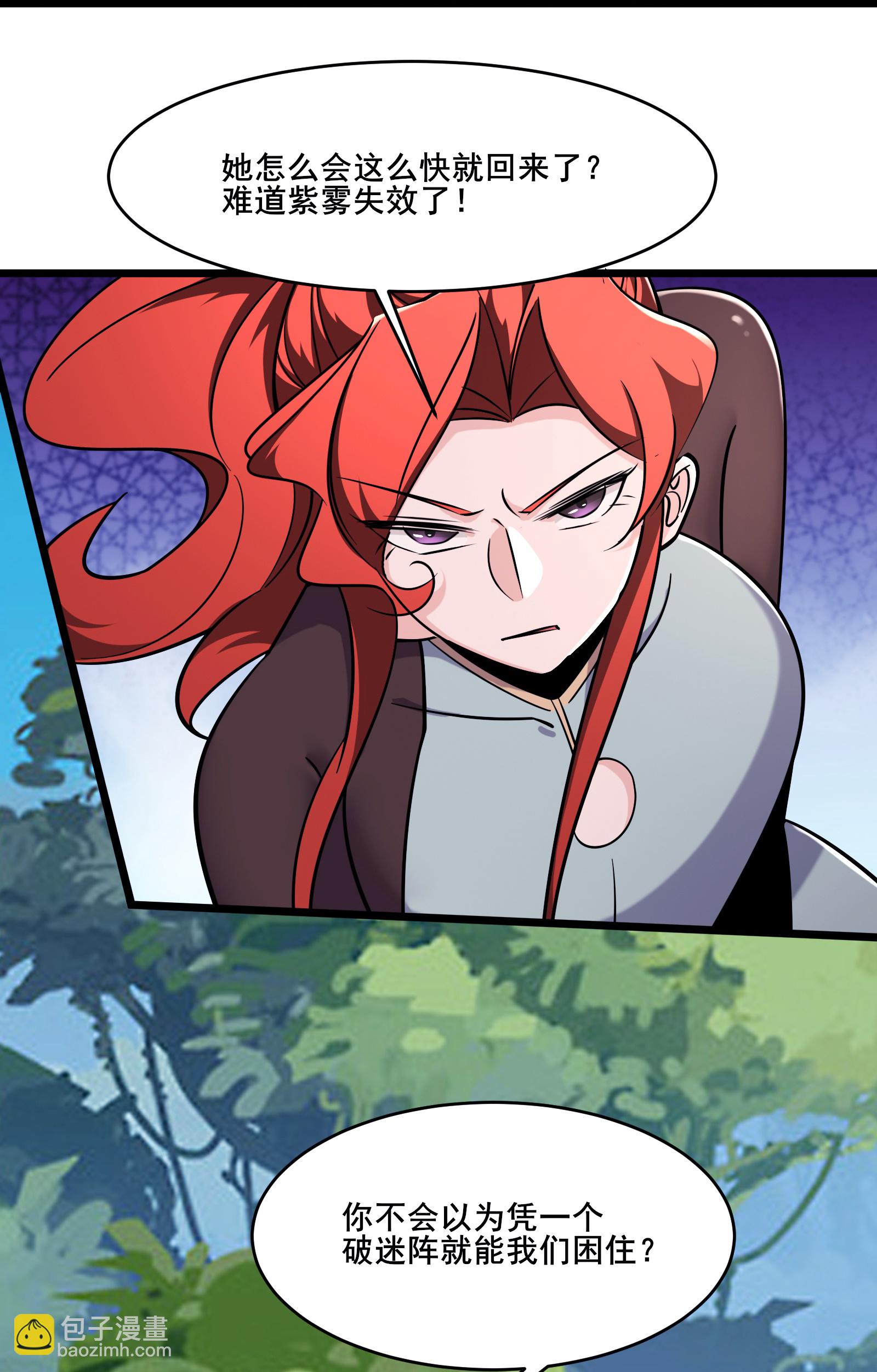 🍣徒弟都是女魔头 第239话 做我的男宠 第19页