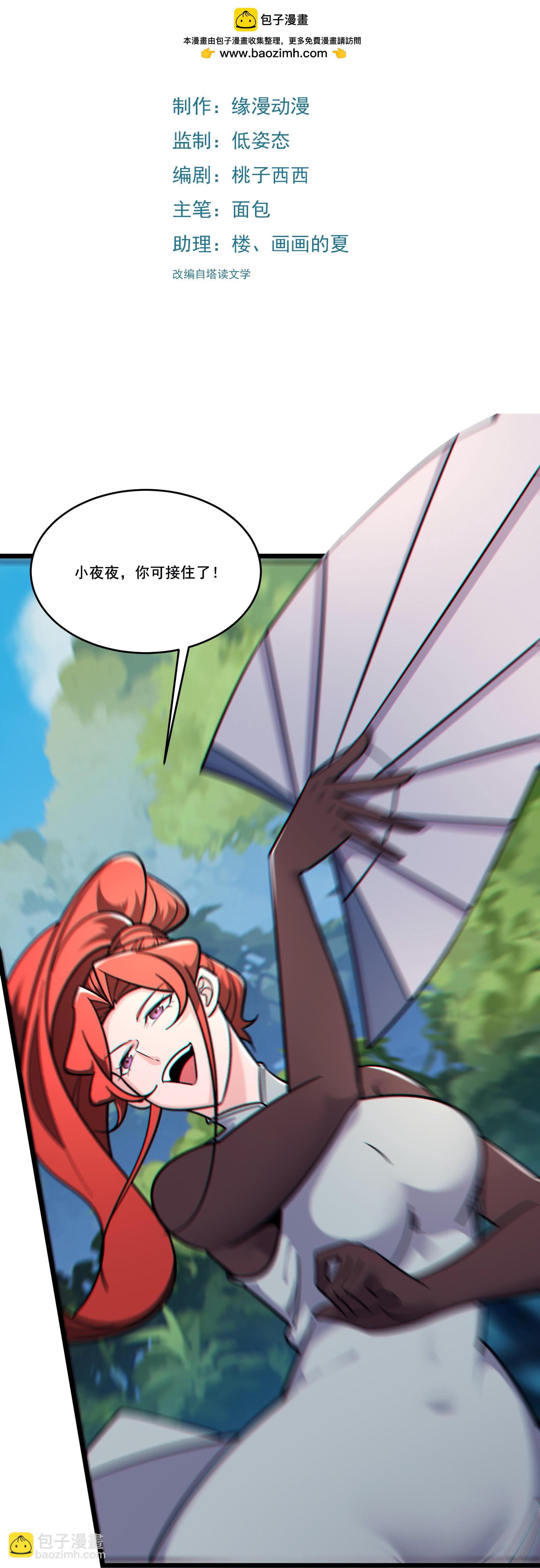 🍣徒弟都是女魔头 第239话 做我的男宠 第2页