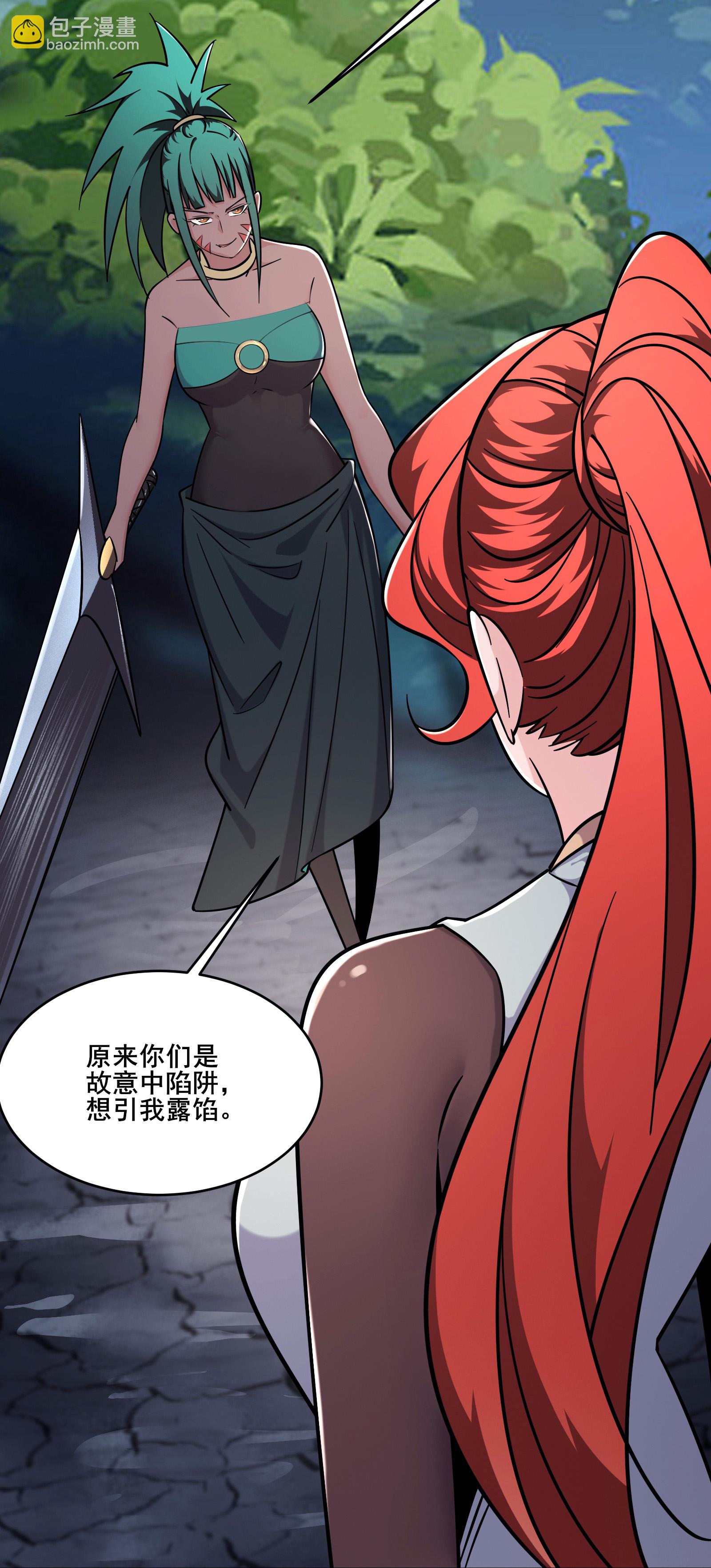 🍣徒弟都是女魔头 第239话 做我的男宠 第20页