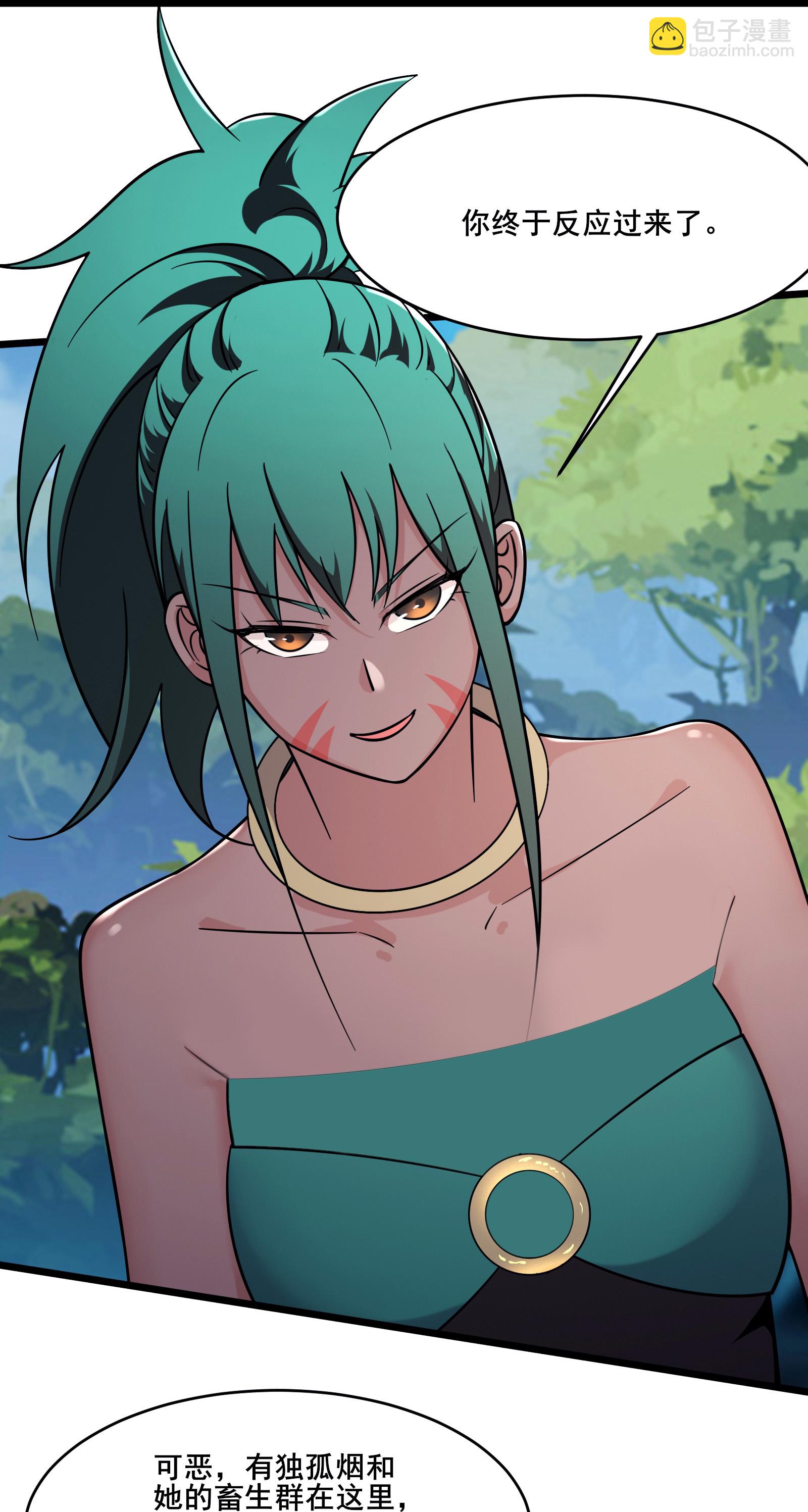 🍣徒弟都是女魔头 第239话 做我的男宠 第21页