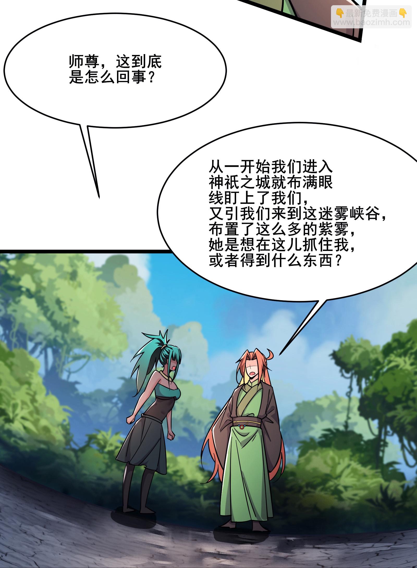 🍣徒弟都是女魔头 第239话 做我的男宠 第26页