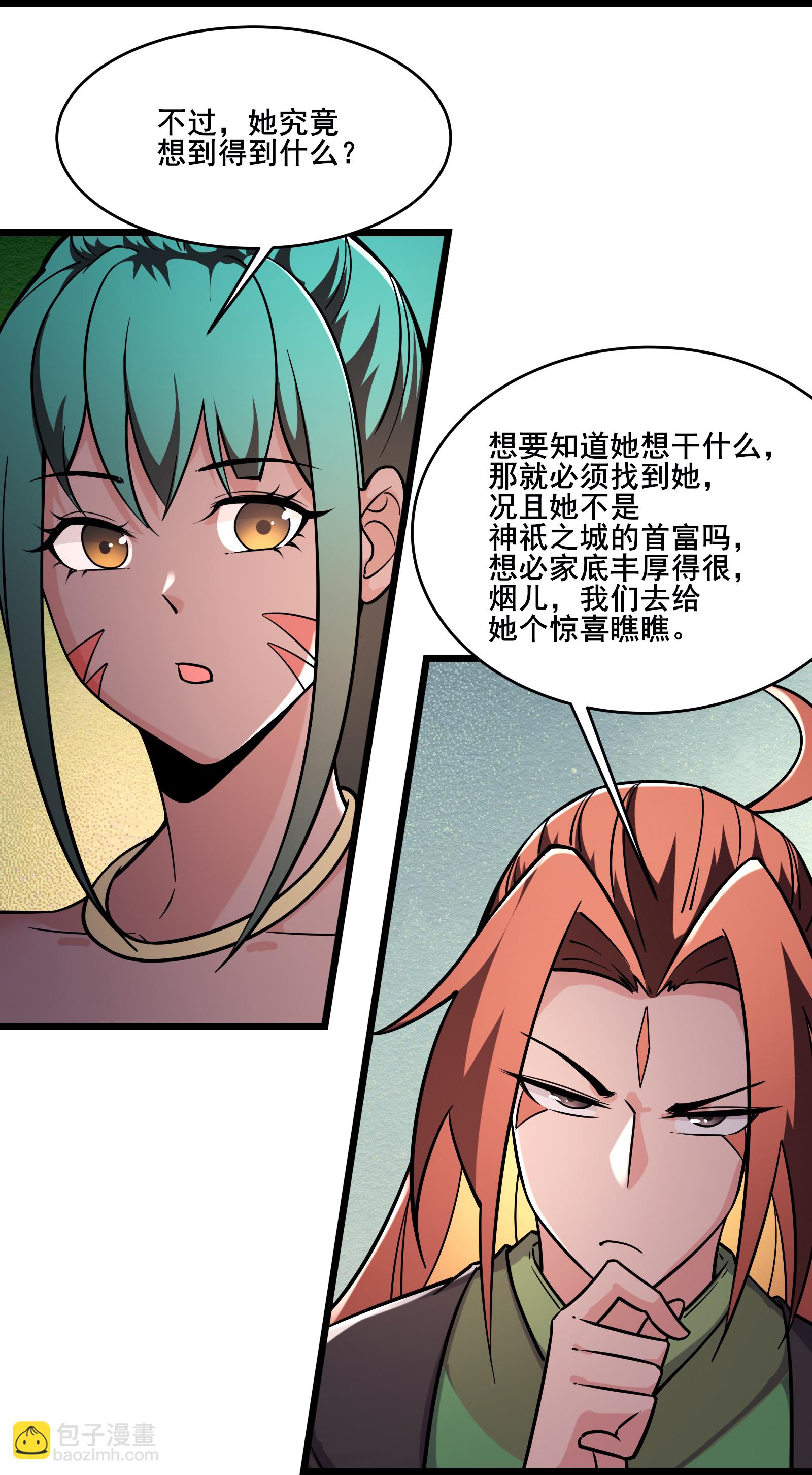 🍣徒弟都是女魔头 第239话 做我的男宠 第27页
