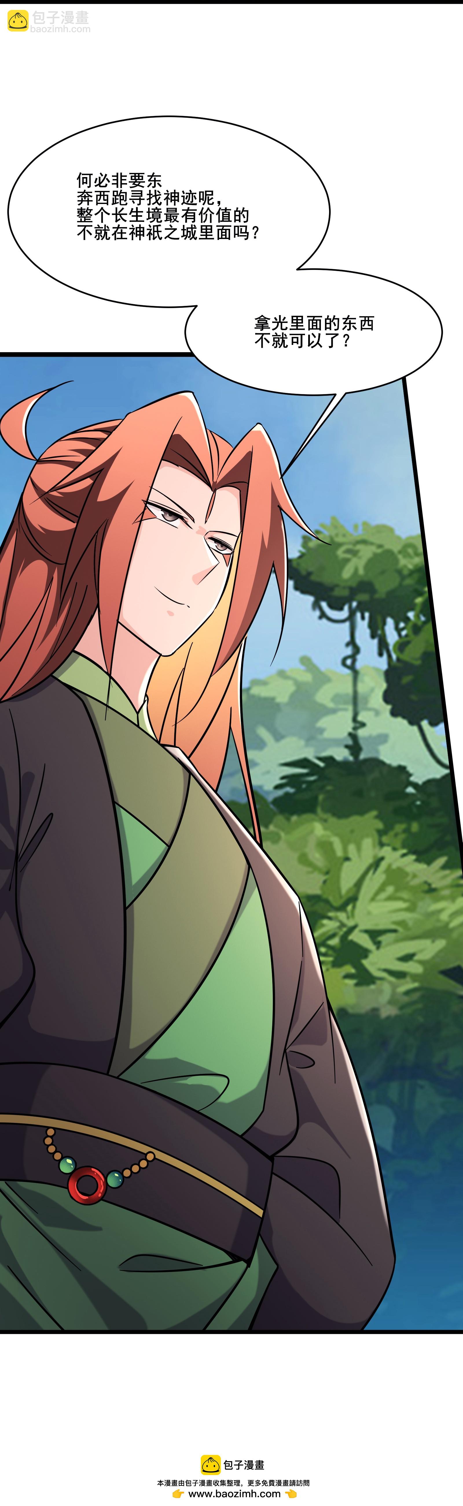 🍣徒弟都是女魔头 第239话 做我的男宠 第29页