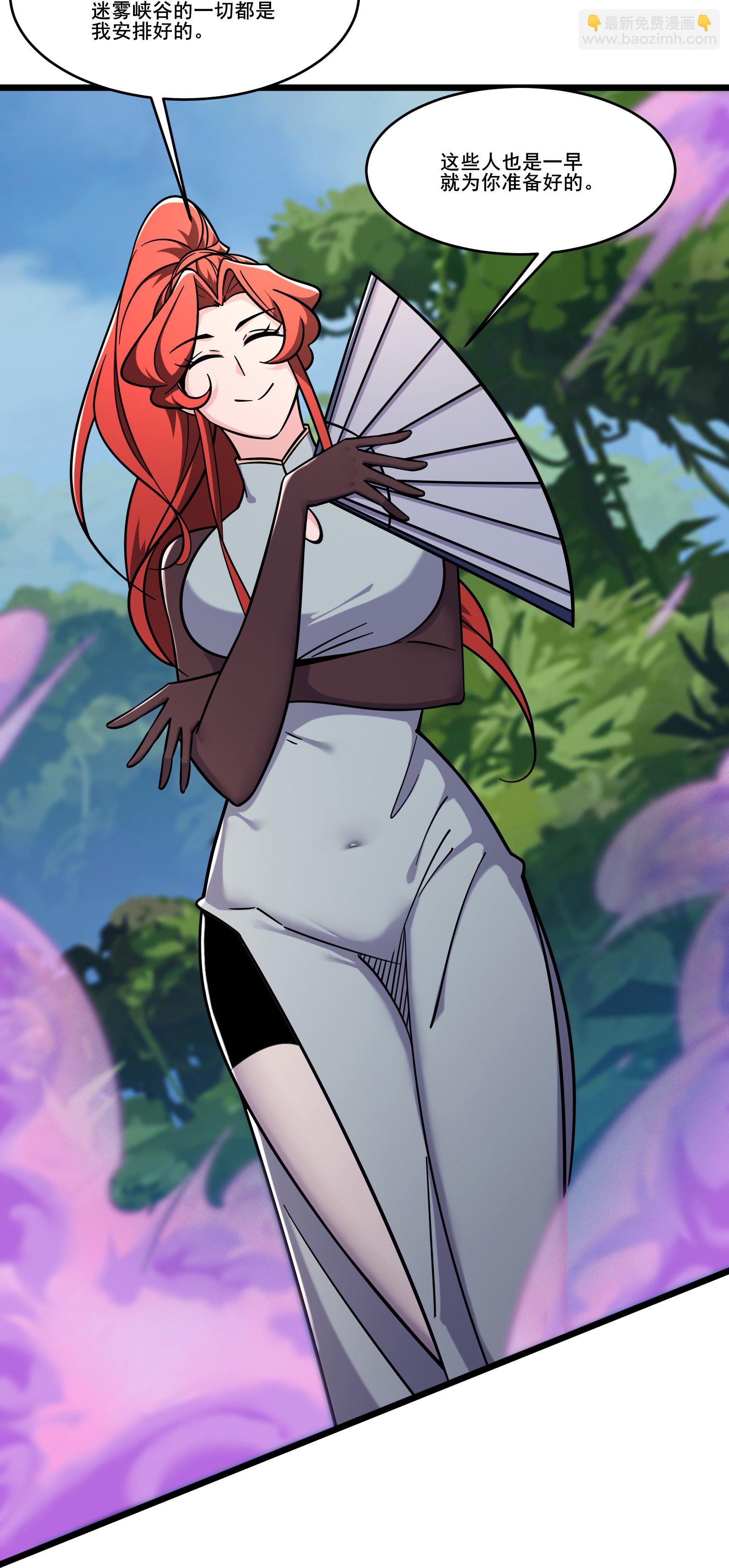 🍣徒弟都是女魔头 第239话 做我的男宠 第8页