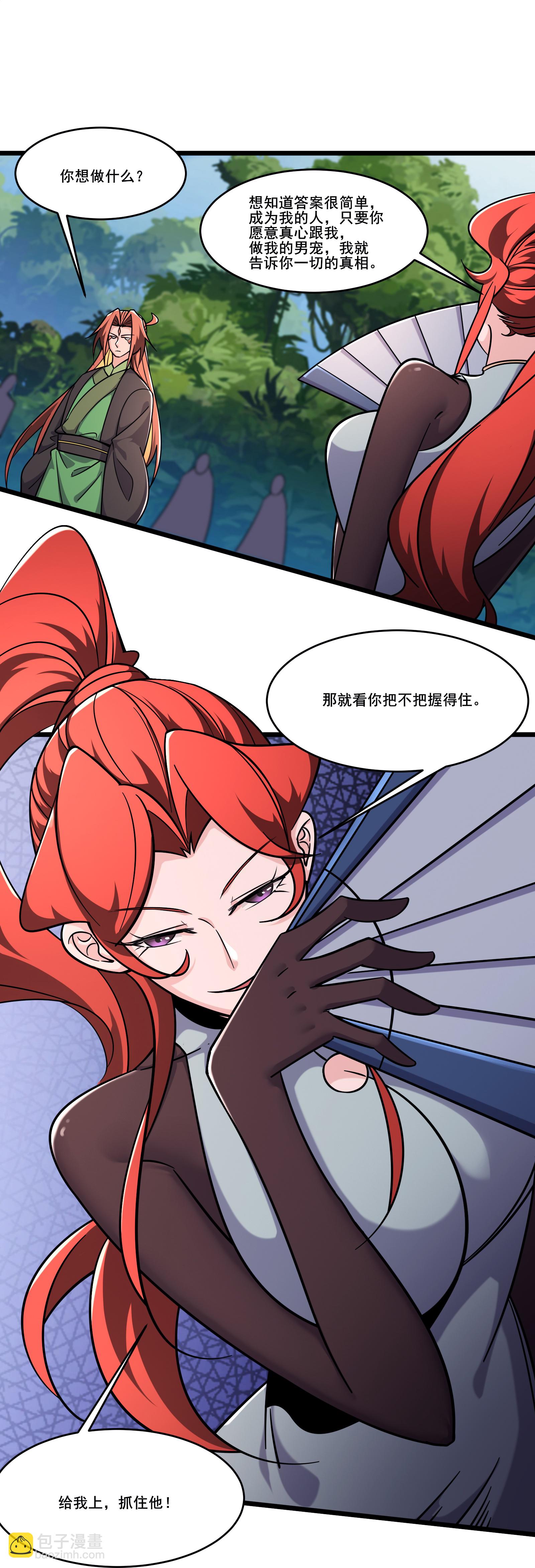 🍣徒弟都是女魔头 第239话 做我的男宠 第9页