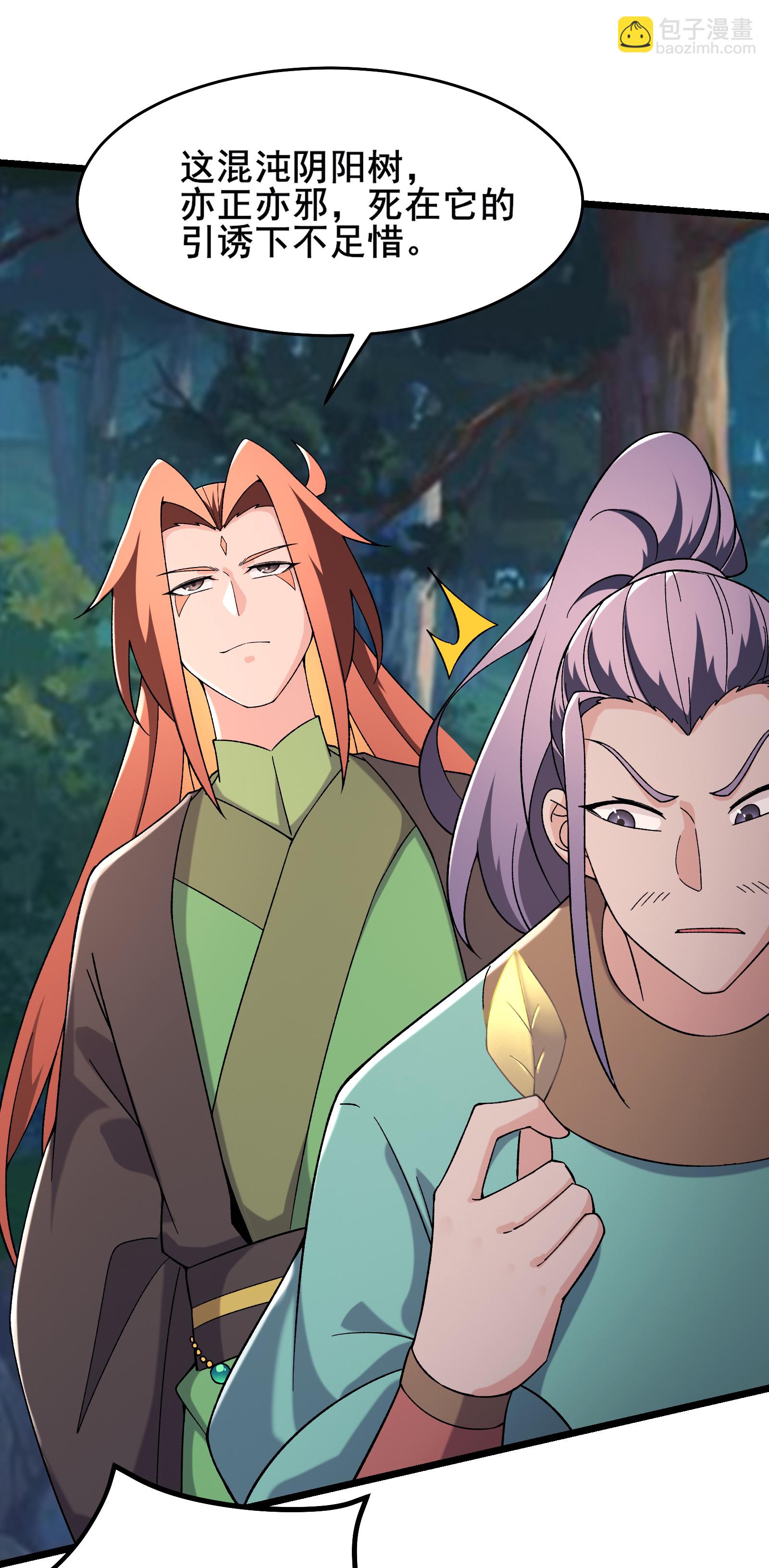 🍣徒弟都是女魔头 第241话 致幻魔蛭 第10页