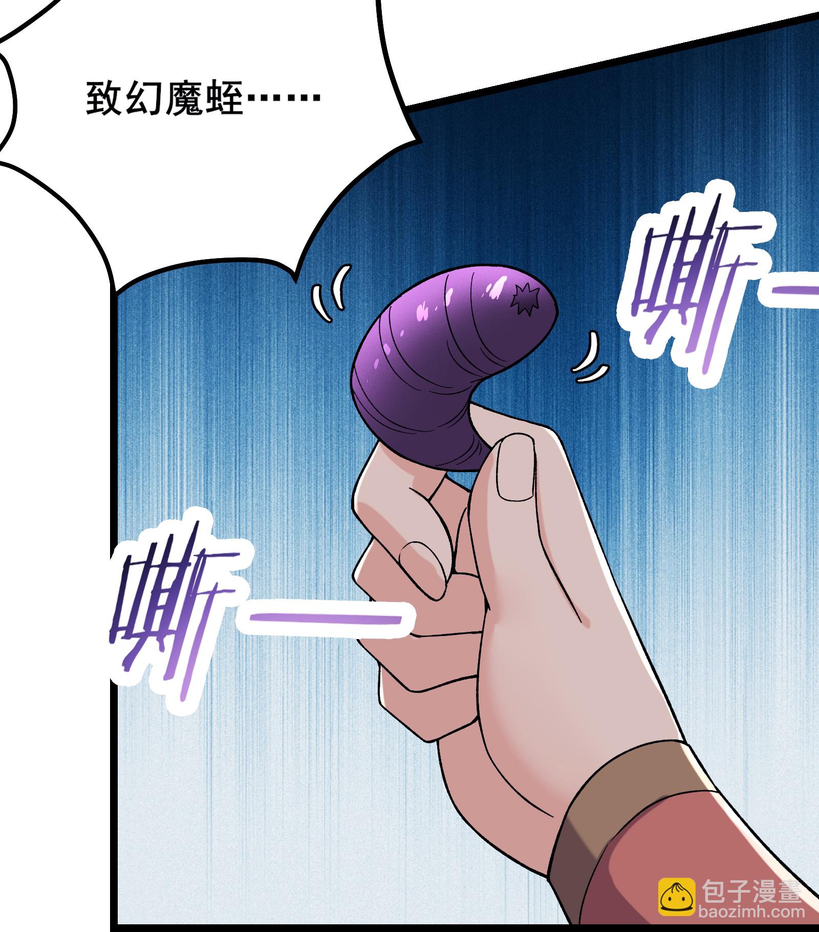🍣徒弟都是女魔头 第241话 致幻魔蛭 第11页