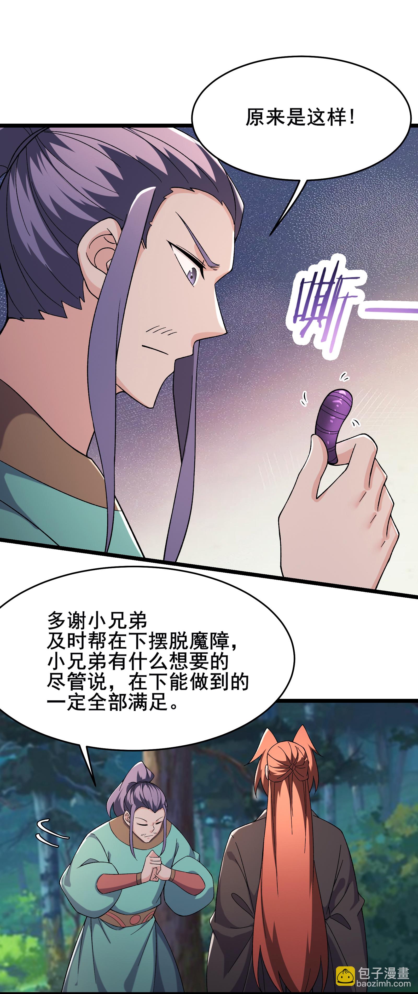 🍣徒弟都是女魔头 第241话 致幻魔蛭 第12页