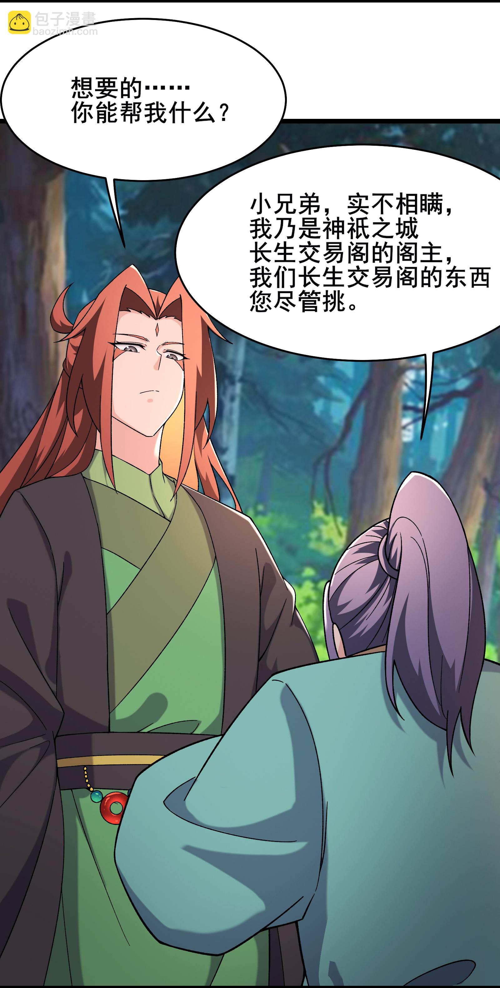 🍣徒弟都是女魔头 第241话 致幻魔蛭 第13页