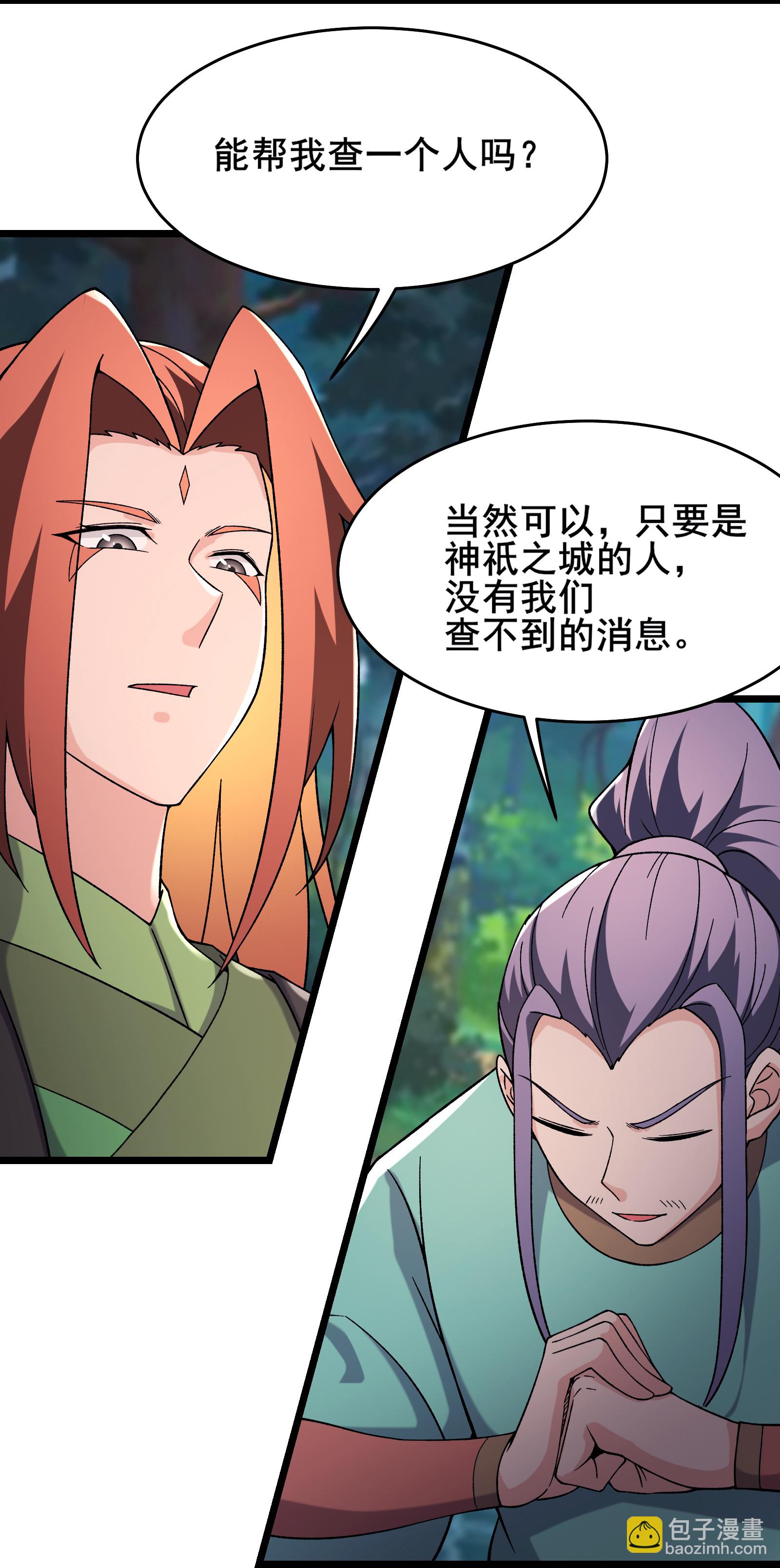 🍣徒弟都是女魔头 第241话 致幻魔蛭 第14页