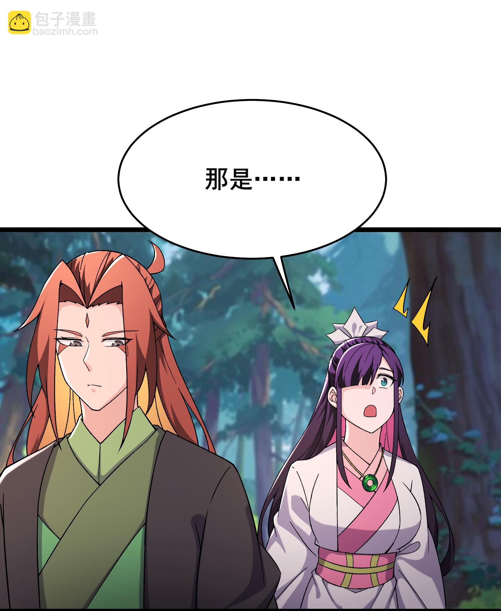 🍣徒弟都是女魔头 第241话 致幻魔蛭 第15页