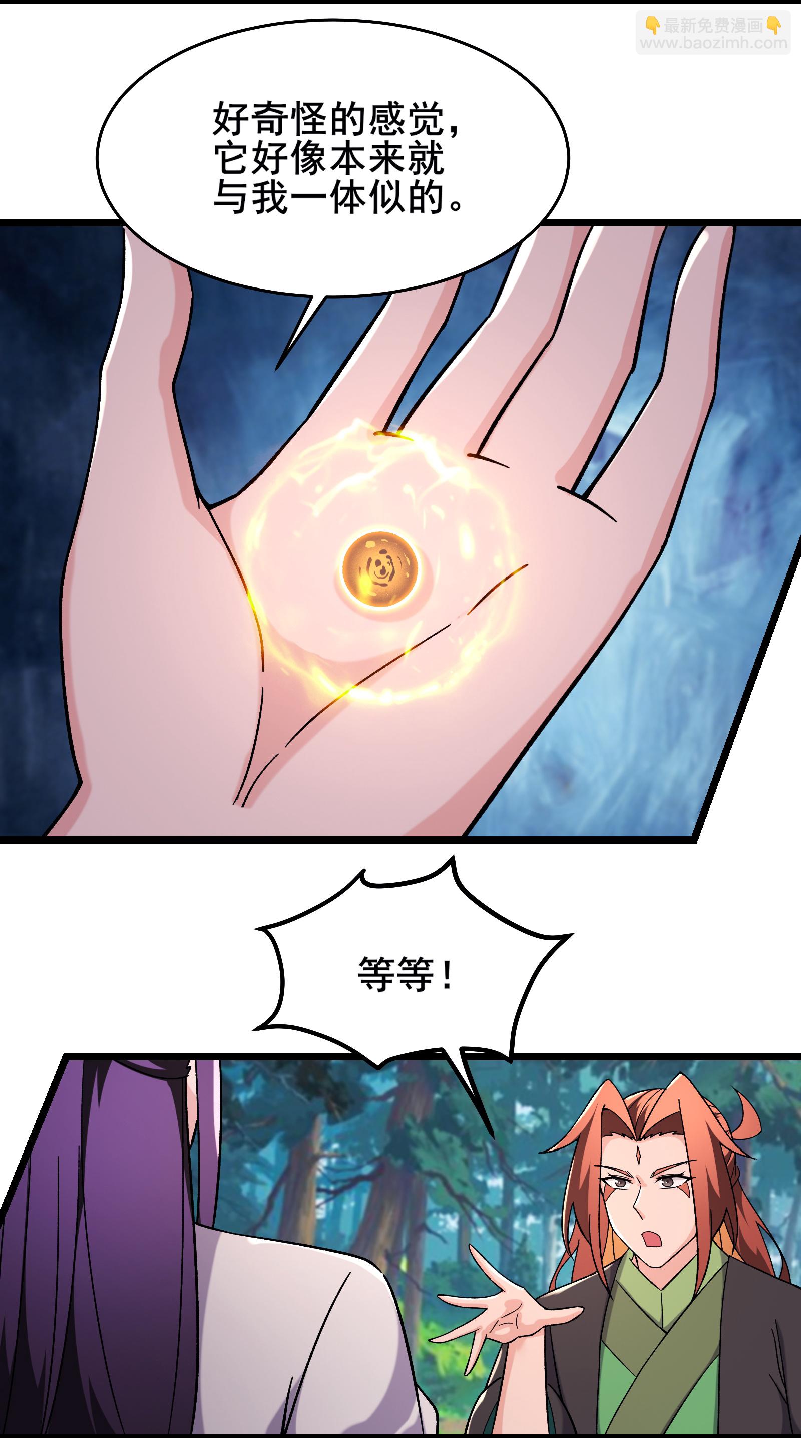 🍣徒弟都是女魔头 第241话 致幻魔蛭 第19页