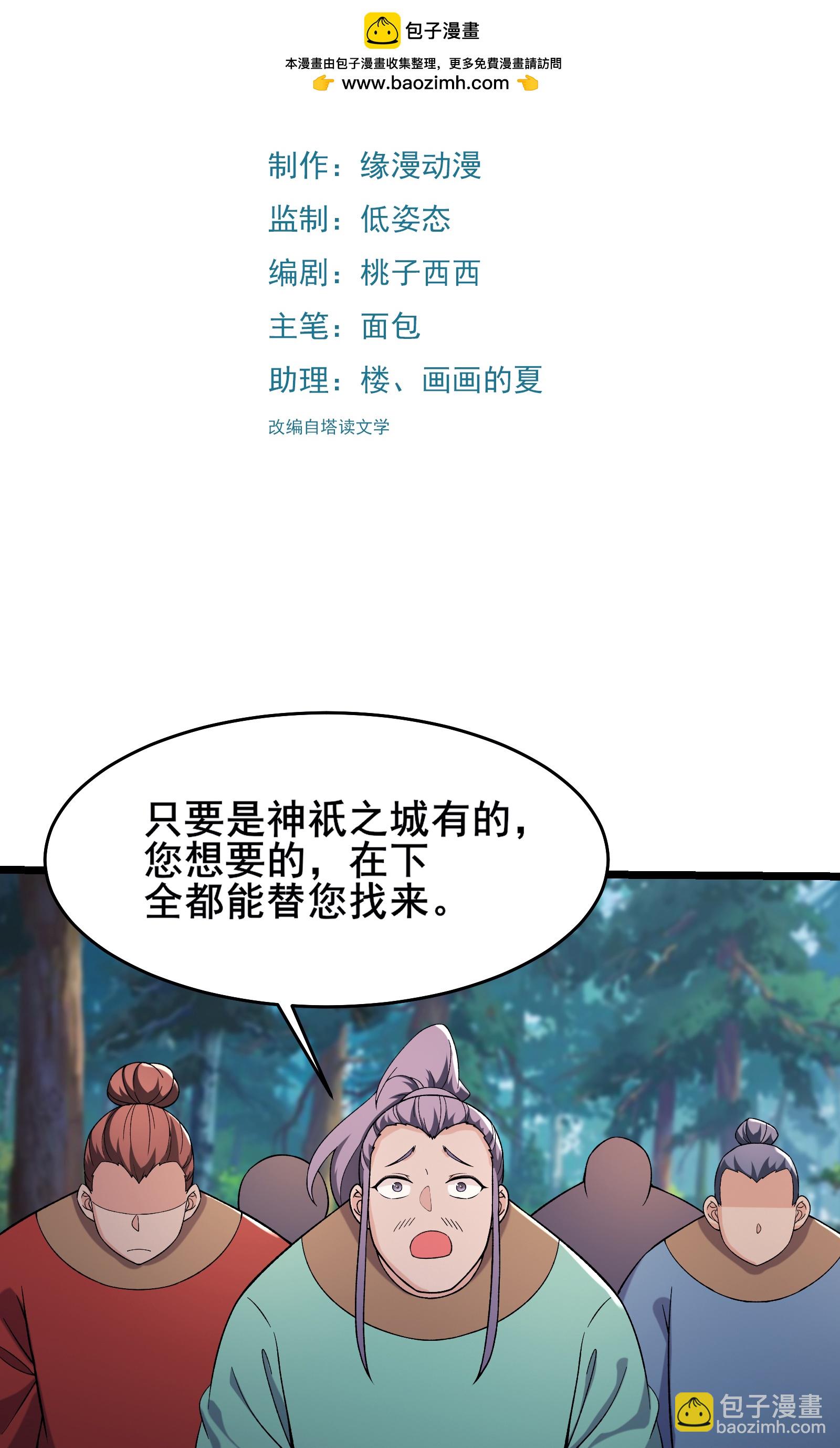 🍣徒弟都是女魔头 第241话 致幻魔蛭 第2页