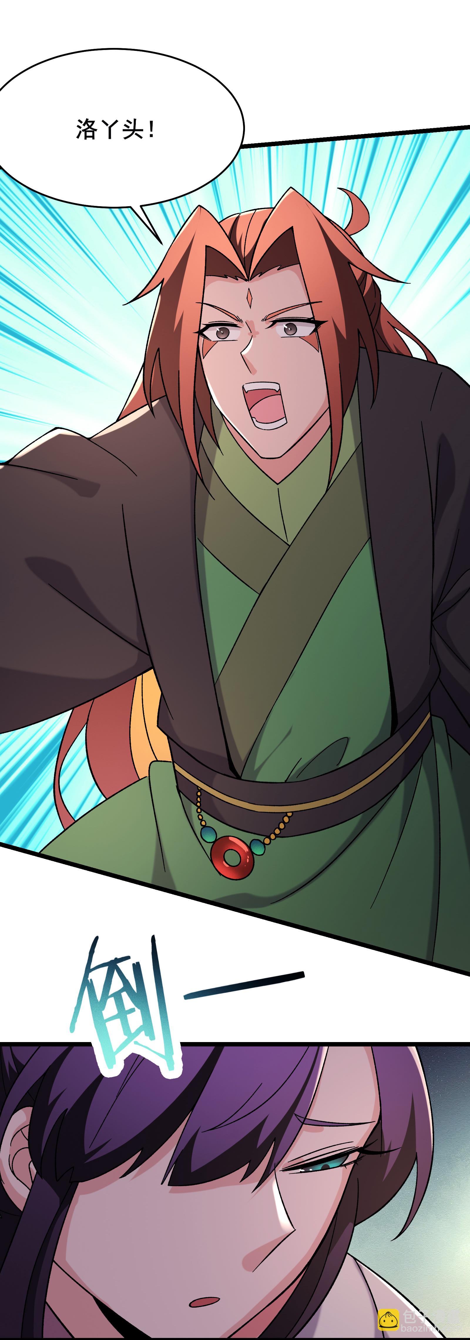 🍣徒弟都是女魔头 第241话 致幻魔蛭 第22页