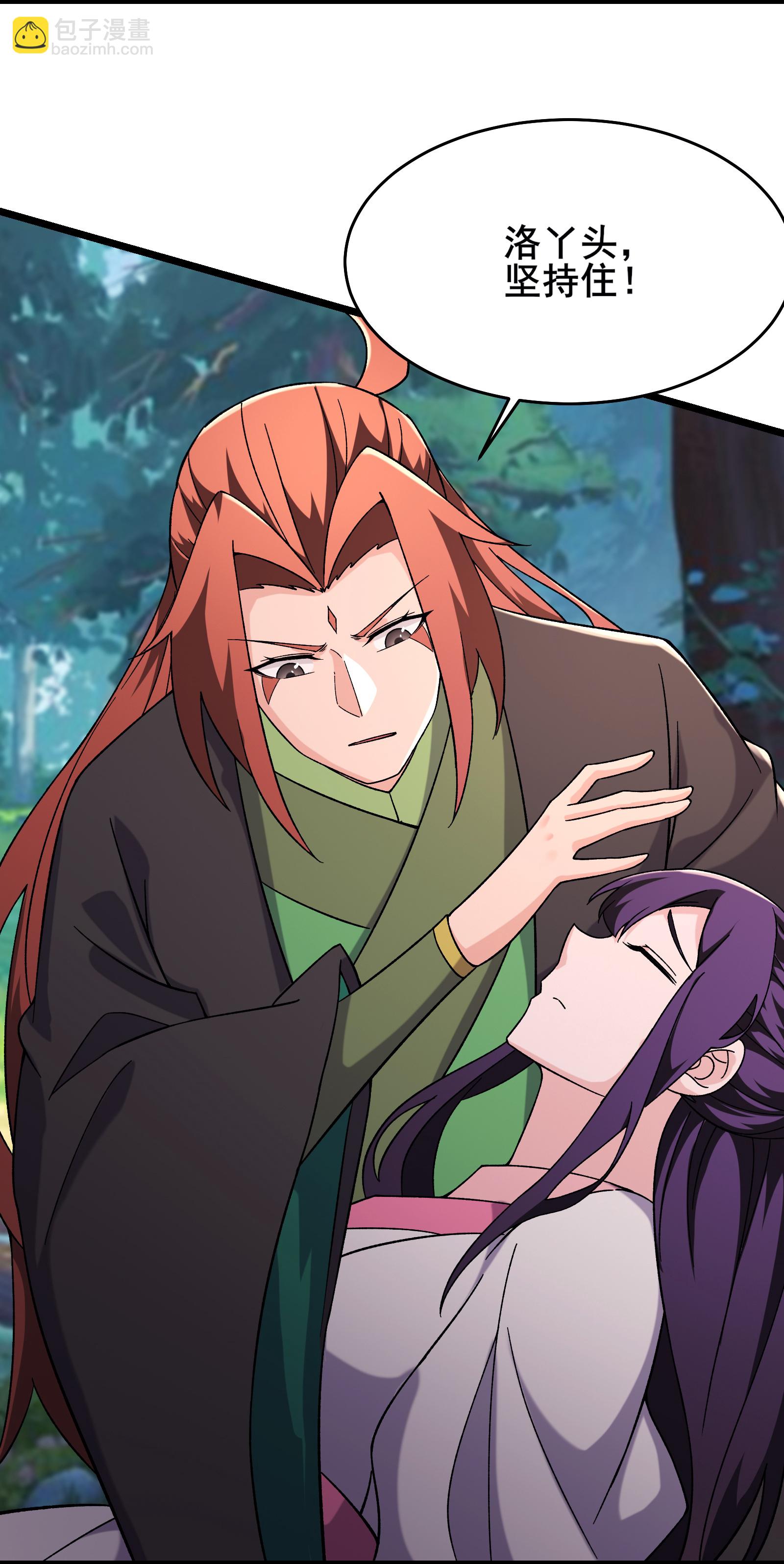 🍣徒弟都是女魔头 第241话 致幻魔蛭 第23页