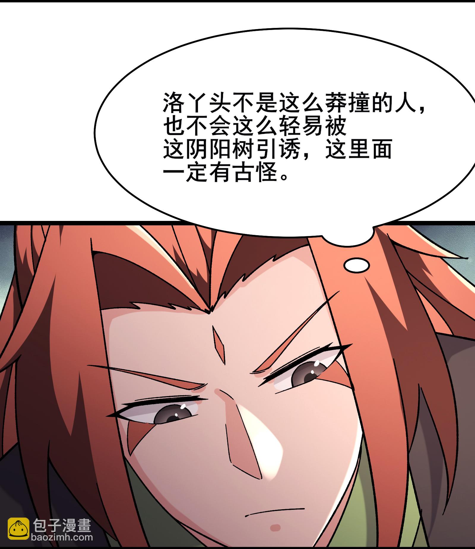 🍣徒弟都是女魔头 第241话 致幻魔蛭 第24页