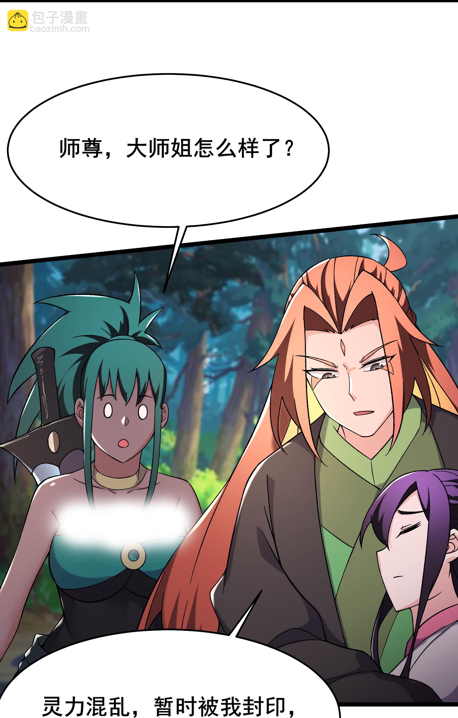 🍣徒弟都是女魔头 第241话 致幻魔蛭 第25页
