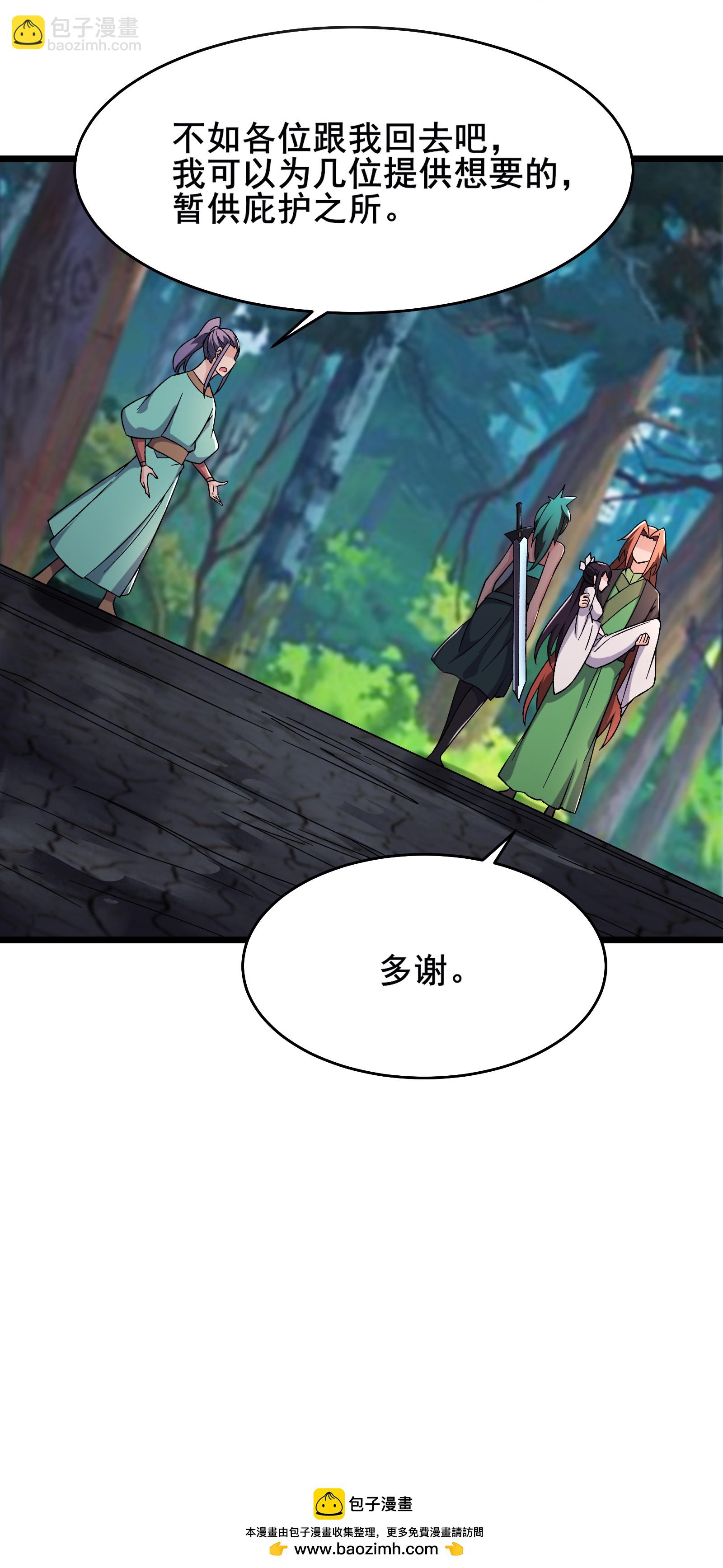 🍣徒弟都是女魔头 第241话 致幻魔蛭 第27页