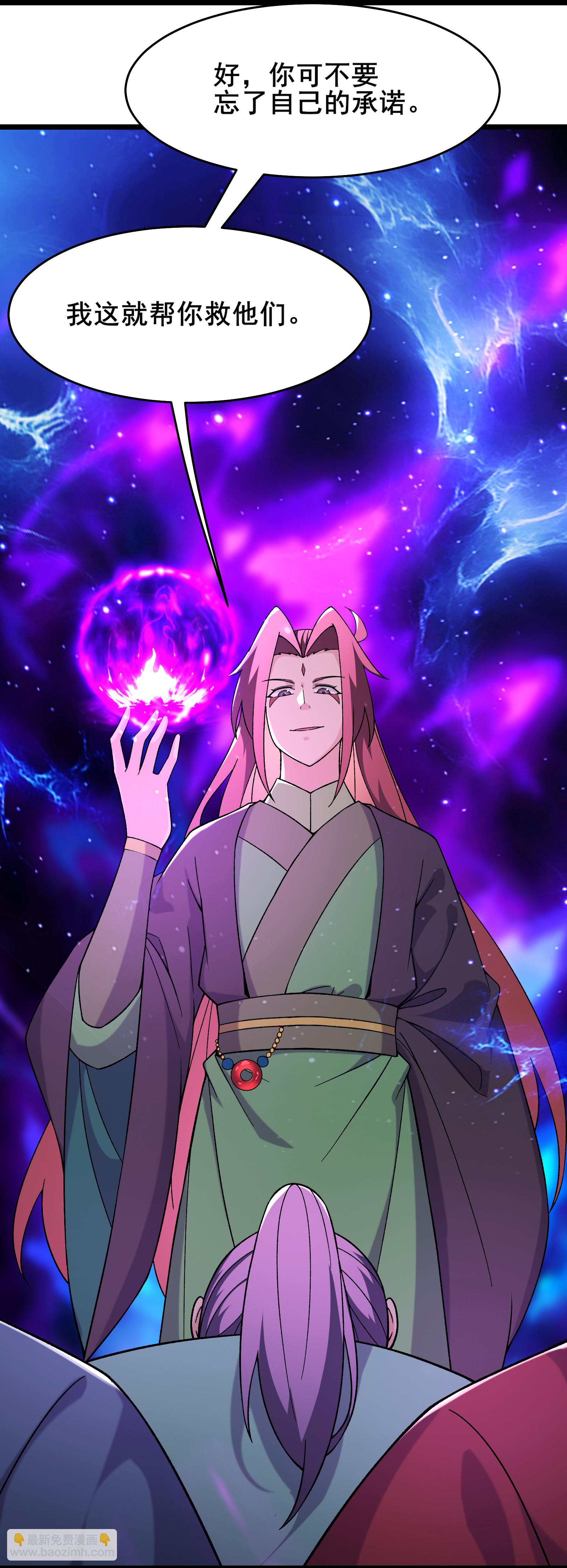 🍣徒弟都是女魔头 第241话 致幻魔蛭 第3页