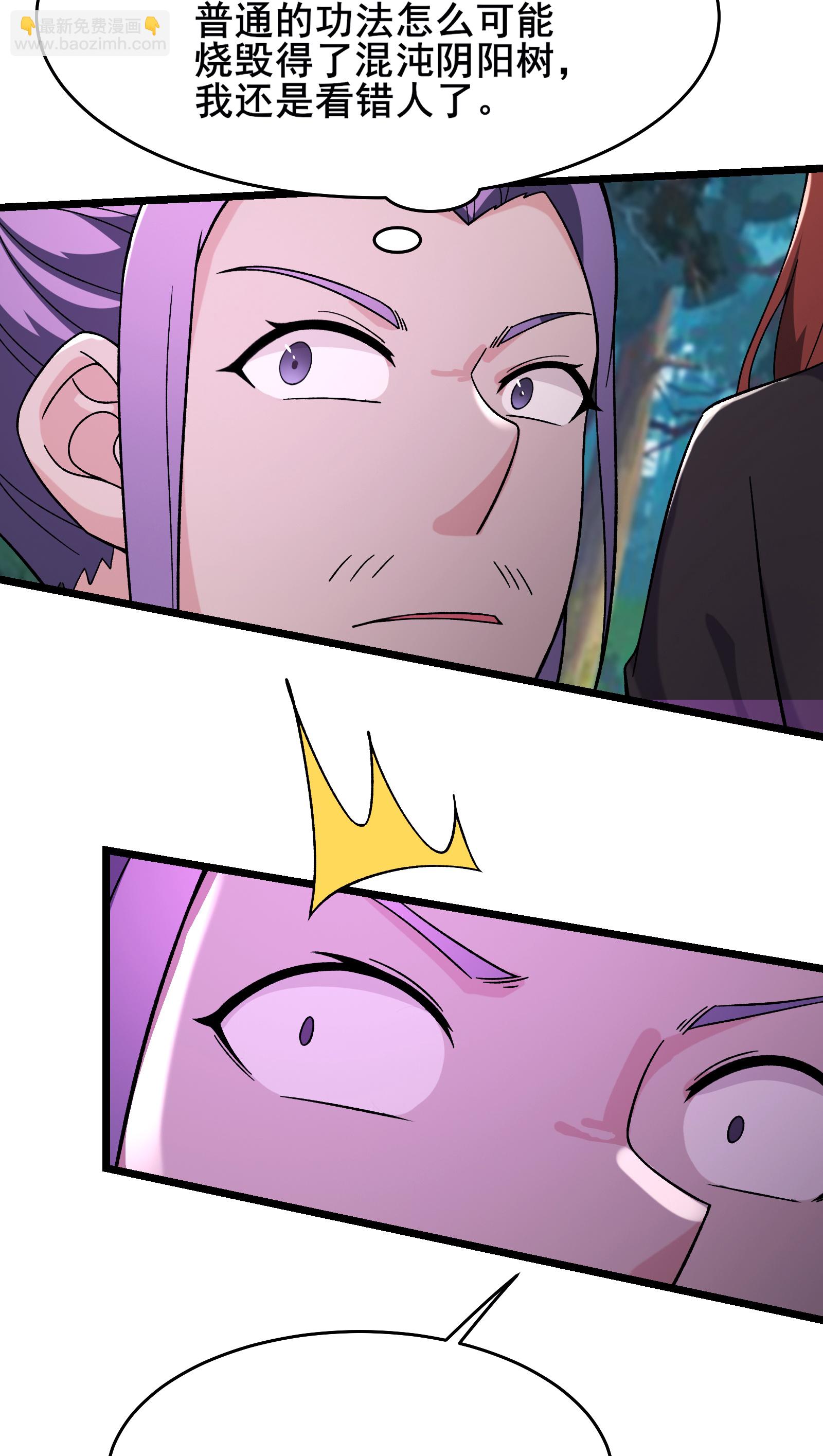 🍣徒弟都是女魔头 第241话 致幻魔蛭 第5页