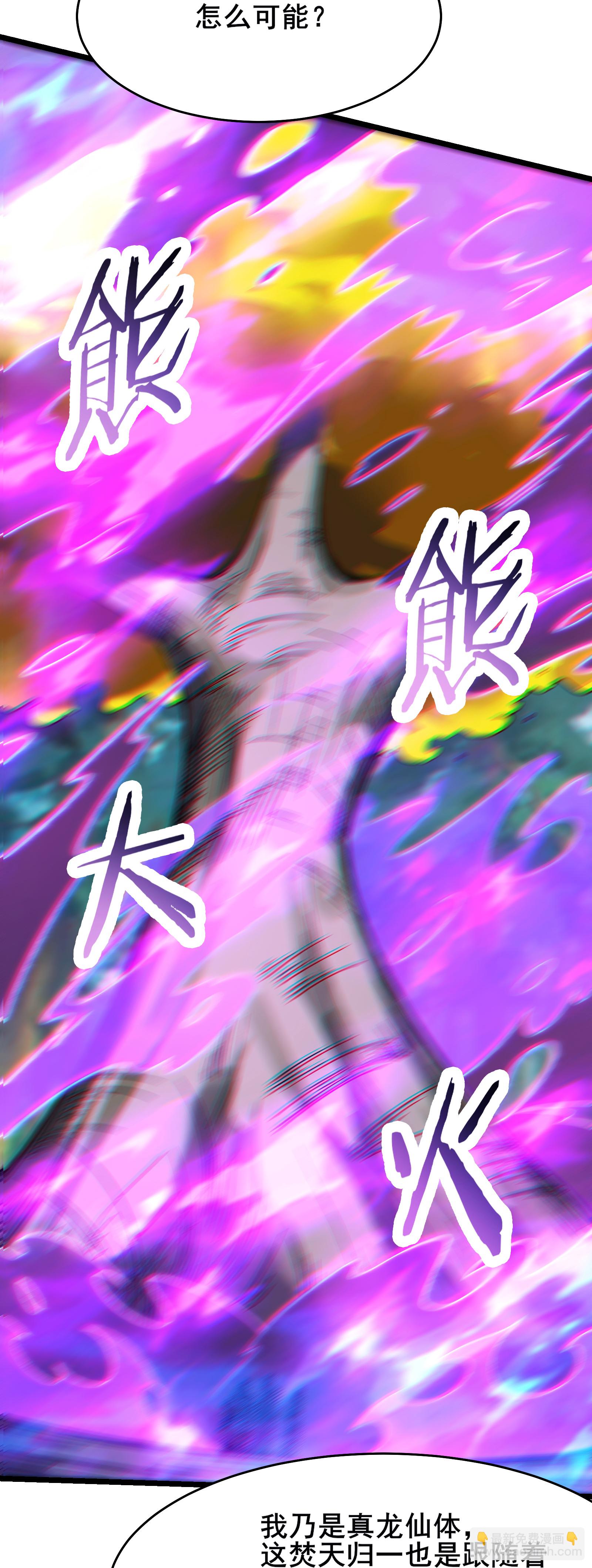 🍣徒弟都是女魔头 第241话 致幻魔蛭 第6页