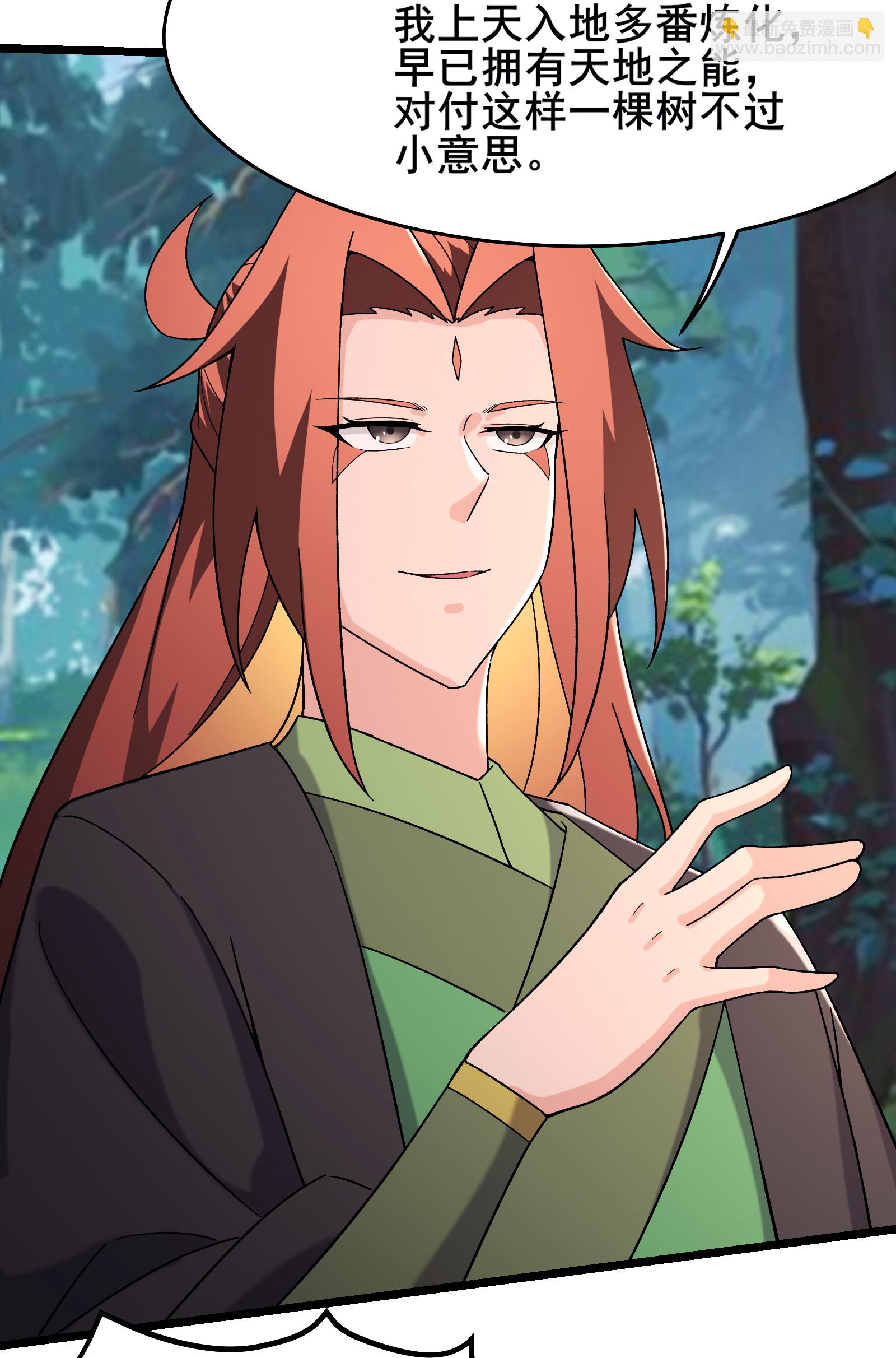 🍣徒弟都是女魔头 第241话 致幻魔蛭 第7页