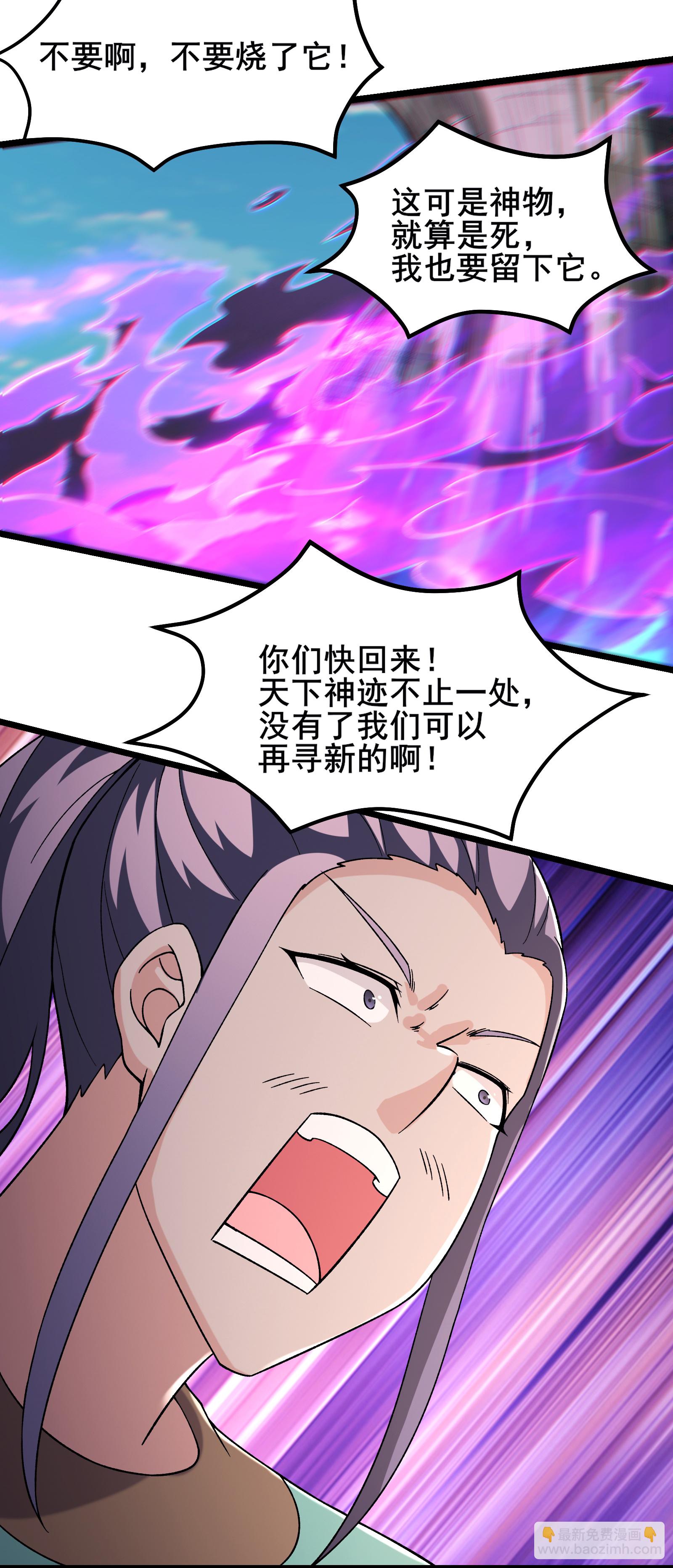 🍣徒弟都是女魔头 第241话 致幻魔蛭 第8页