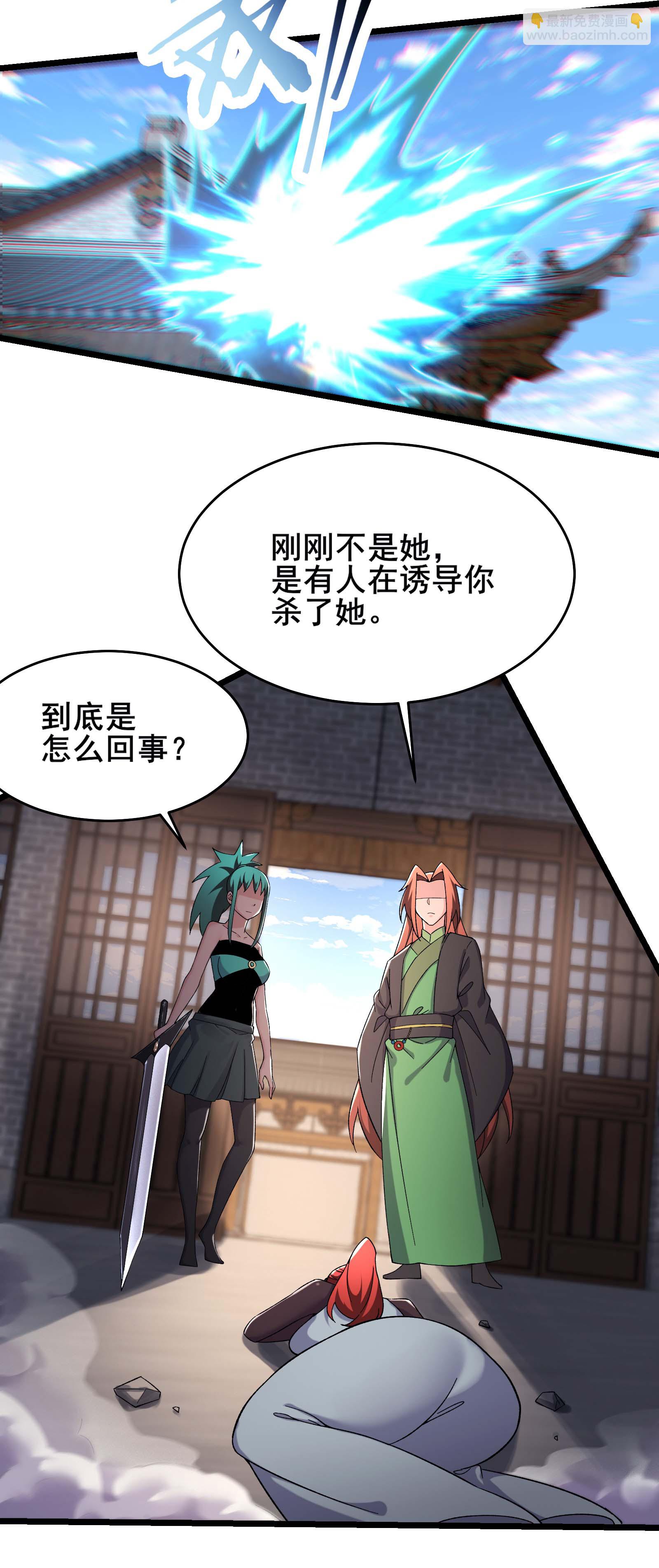 🍣徒弟都是女魔头 第243话 黑影 第10页