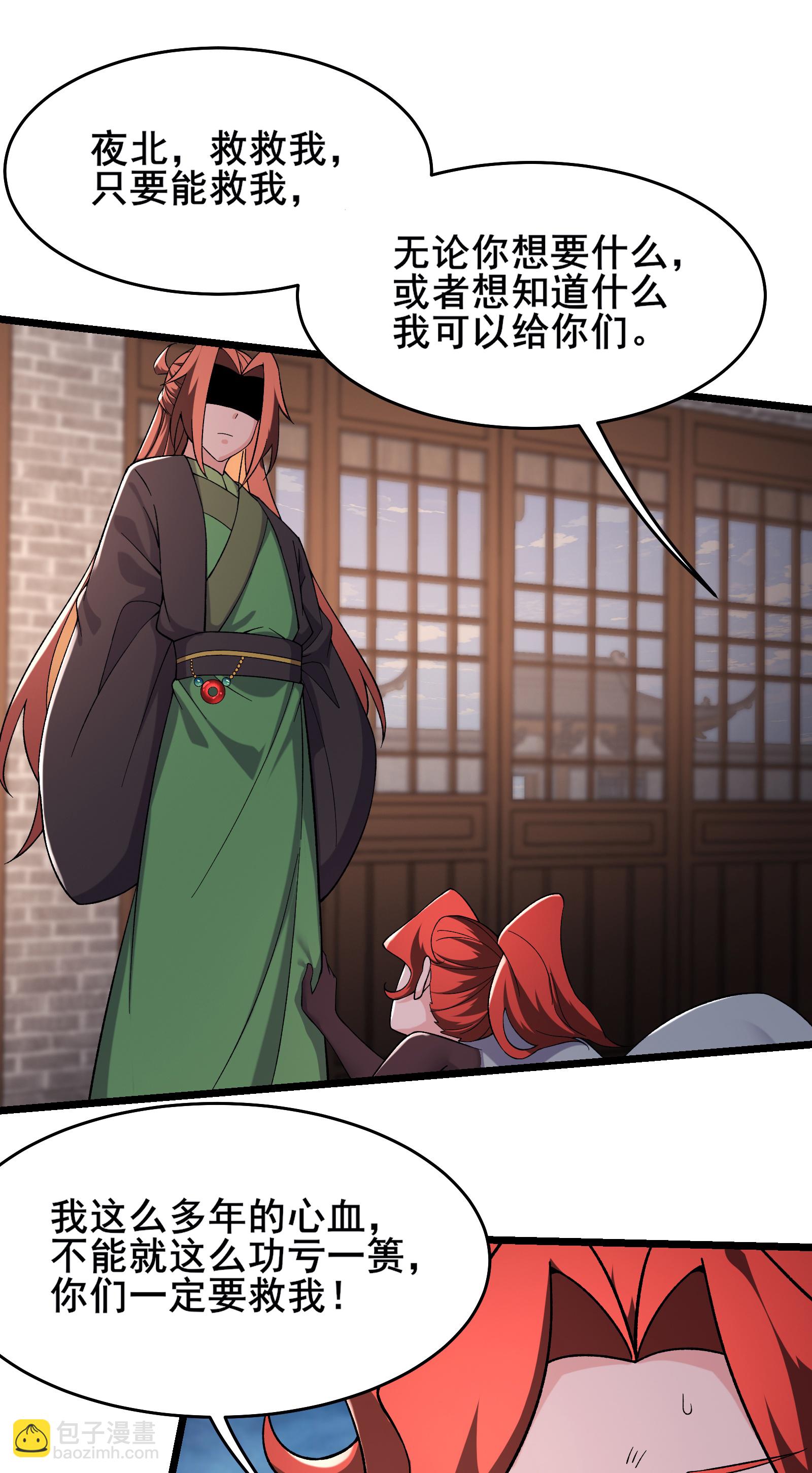 🍣徒弟都是女魔头 第243话 黑影 第11页