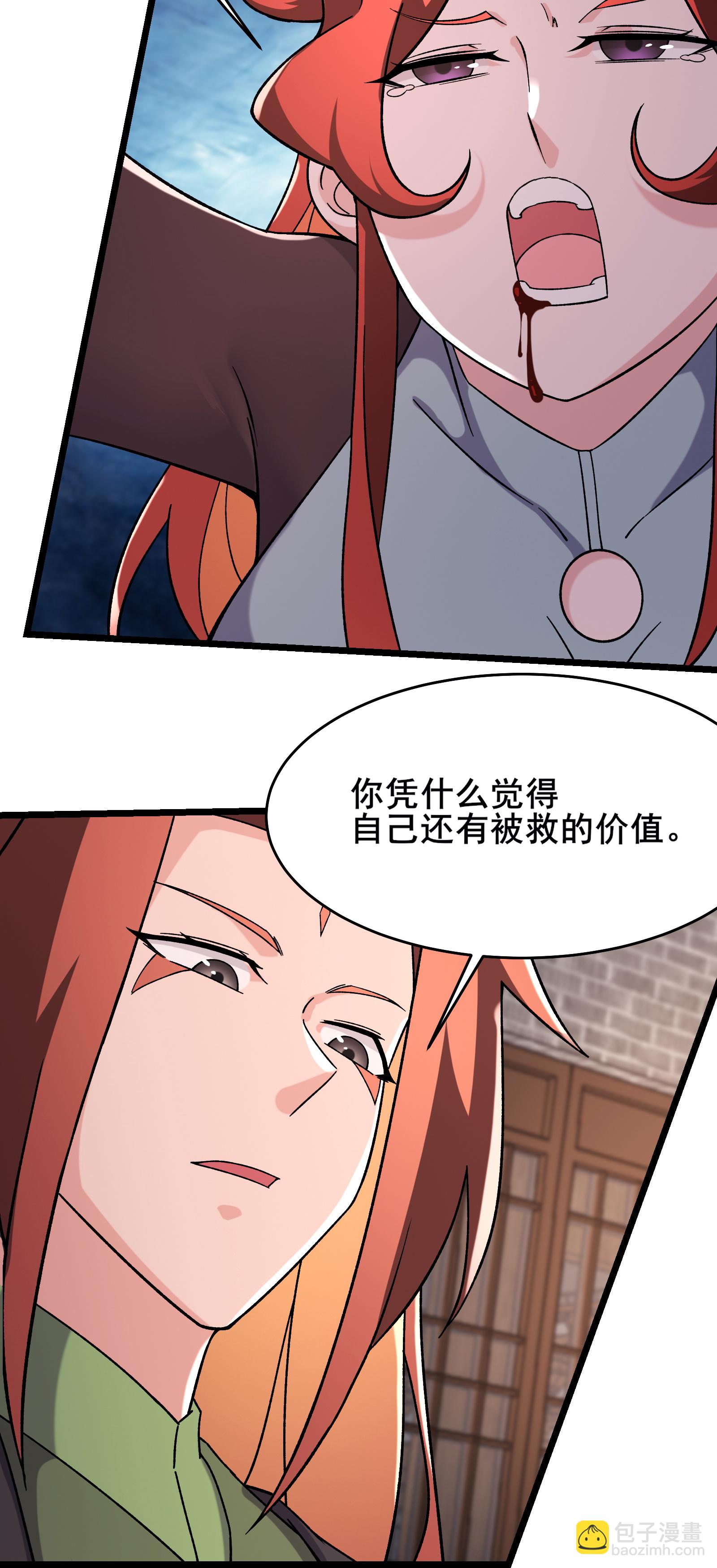🍣徒弟都是女魔头 第243话 黑影 第12页